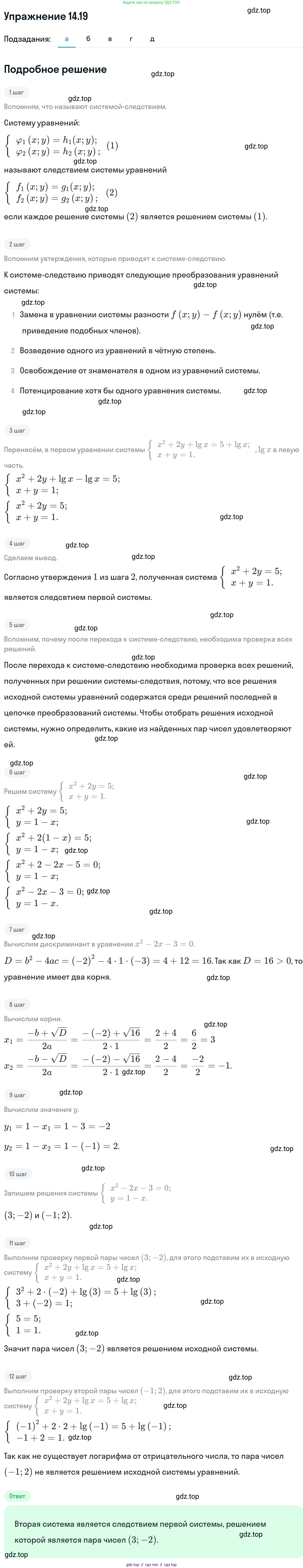 ГДЗ Алгебра, 11 класс Учебник, авторы: Никольский Сергей Михайлович, Потапов Михаил Константинович, Решетников Николай Николаевич, Шевкин Александр Владимирович, издательство Просвещение, Москва, 2014, голубого цвета, страница 342, номер 14.19, Решение 1