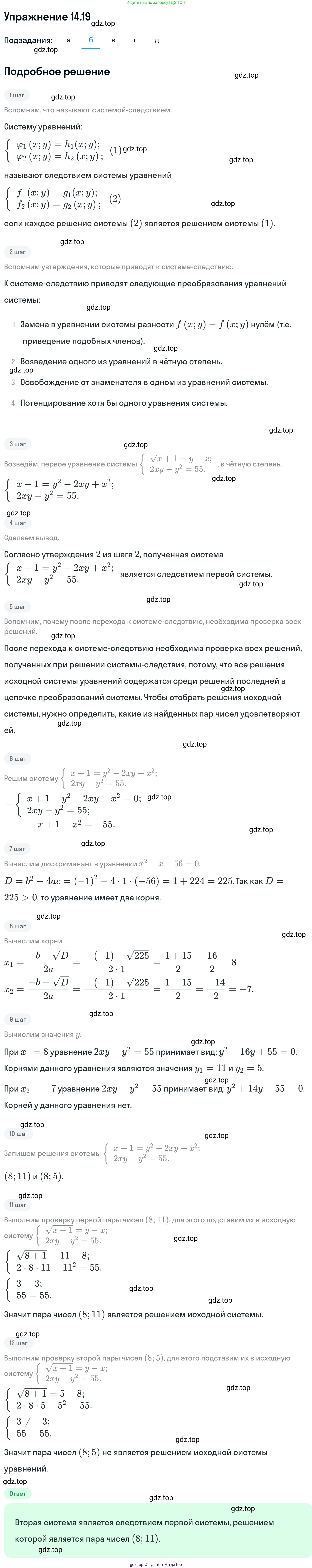ГДЗ Алгебра, 11 класс Учебник, авторы: Никольский Сергей Михайлович, Потапов Михаил Константинович, Решетников Николай Николаевич, Шевкин Александр Владимирович, издательство Просвещение, Москва, 2014, голубого цвета, страница 342, номер 14.19, Решение 1 (продолжение 2)
