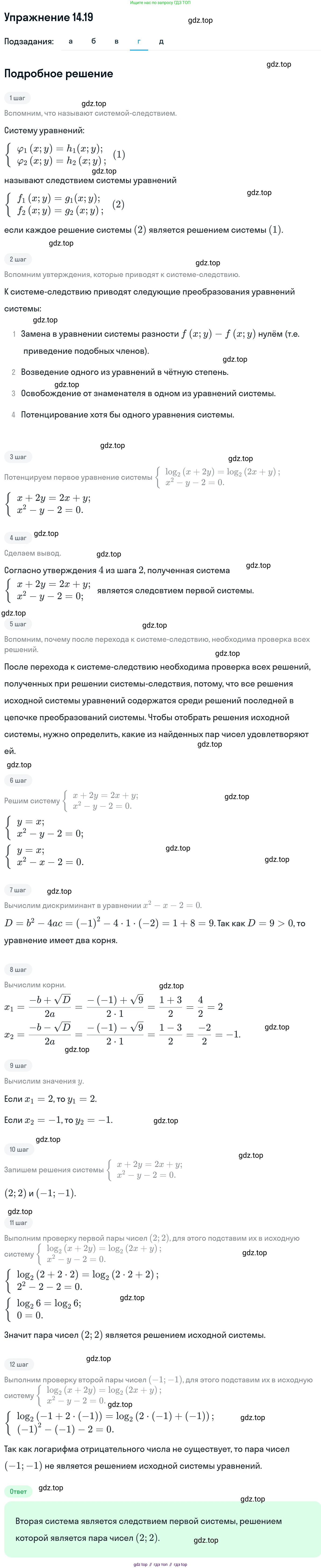 ГДЗ Алгебра, 11 класс Учебник, авторы: Никольский Сергей Михайлович, Потапов Михаил Константинович, Решетников Николай Николаевич, Шевкин Александр Владимирович, издательство Просвещение, Москва, 2014, голубого цвета, страница 342, номер 14.19, Решение 1 (продолжение 4)