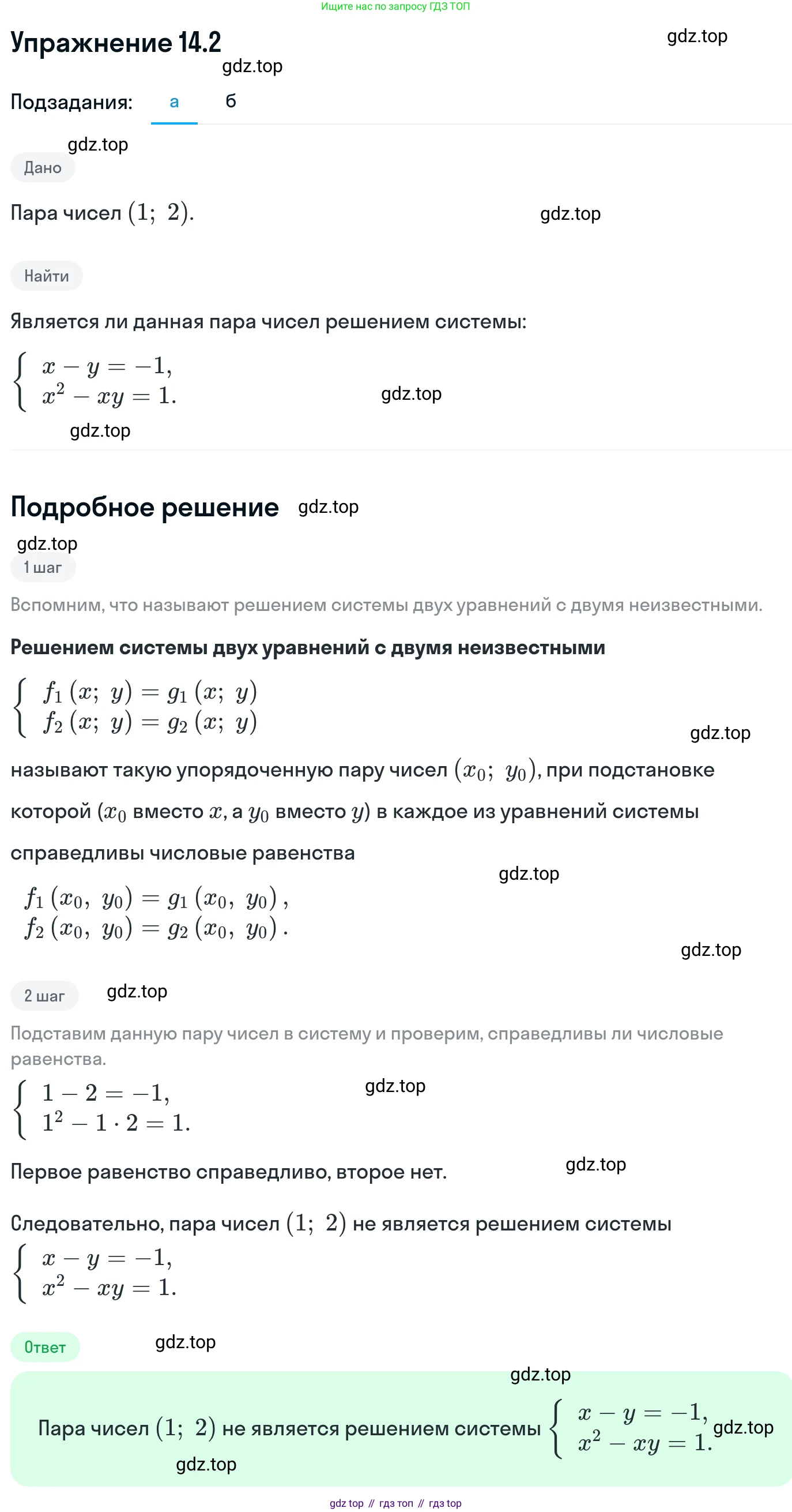 ГДЗ Алгебра, 11 класс Учебник, авторы: Никольский Сергей Михайлович, Потапов Михаил Константинович, Решетников Николай Николаевич, Шевкин Александр Владимирович, издательство Просвещение, Москва, 2014, голубого цвета, страница 335, номер 14.2, Решение 1