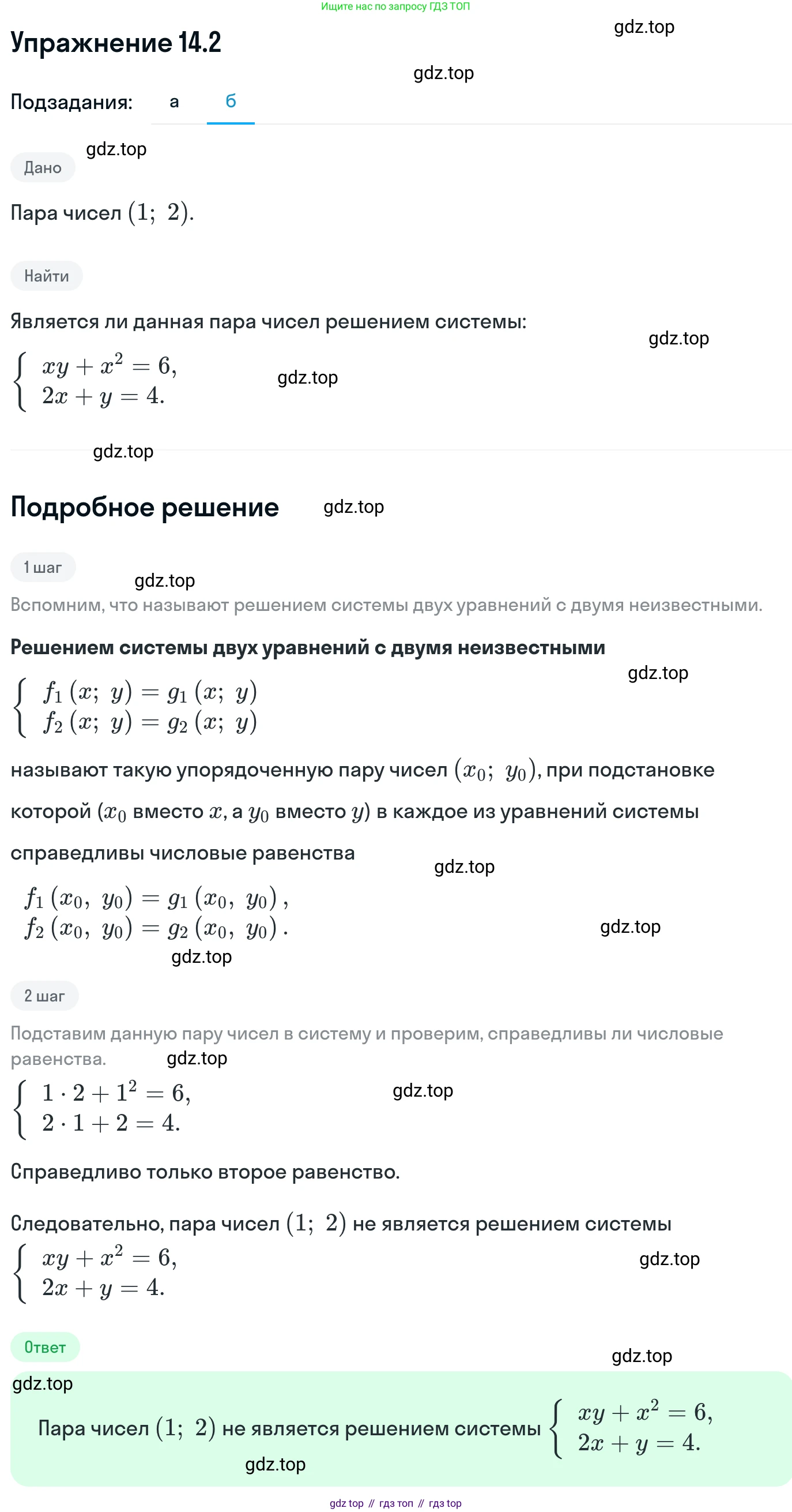 ГДЗ Алгебра, 11 класс Учебник, авторы: Никольский Сергей Михайлович, Потапов Михаил Константинович, Решетников Николай Николаевич, Шевкин Александр Владимирович, издательство Просвещение, Москва, 2014, голубого цвета, страница 335, номер 14.2, Решение 1 (продолжение 2)