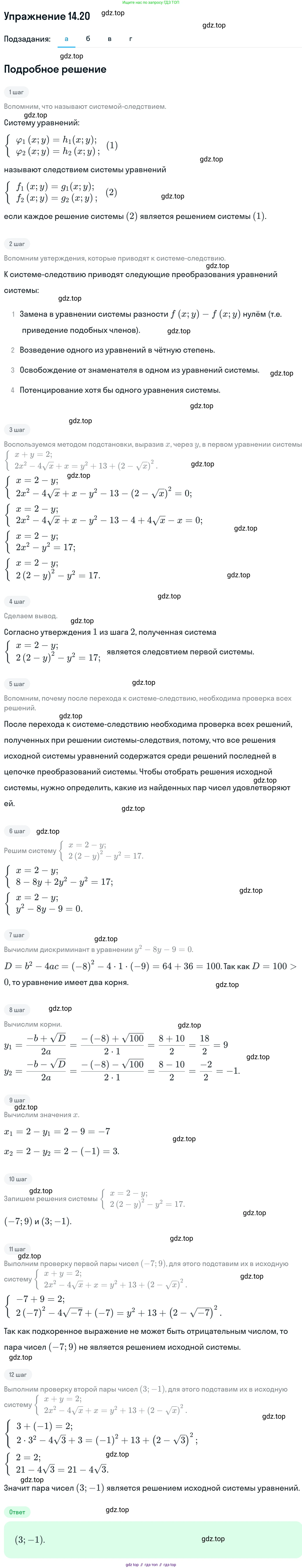 ГДЗ Алгебра, 11 класс Учебник, авторы: Никольский Сергей Михайлович, Потапов Михаил Константинович, Решетников Николай Николаевич, Шевкин Александр Владимирович, издательство Просвещение, Москва, 2014, голубого цвета, страница 343, номер 14.20, Решение 1