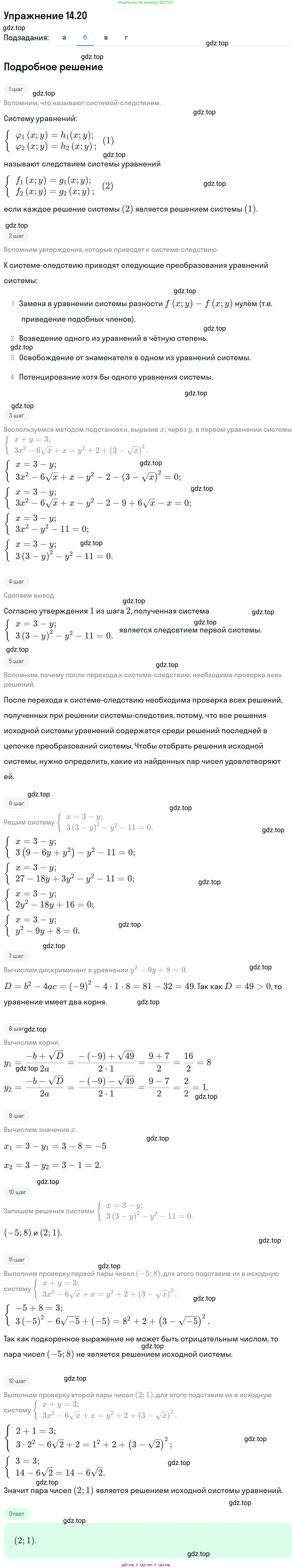 ГДЗ Алгебра, 11 класс Учебник, авторы: Никольский Сергей Михайлович, Потапов Михаил Константинович, Решетников Николай Николаевич, Шевкин Александр Владимирович, издательство Просвещение, Москва, 2014, голубого цвета, страница 343, номер 14.20, Решение 1 (продолжение 2)