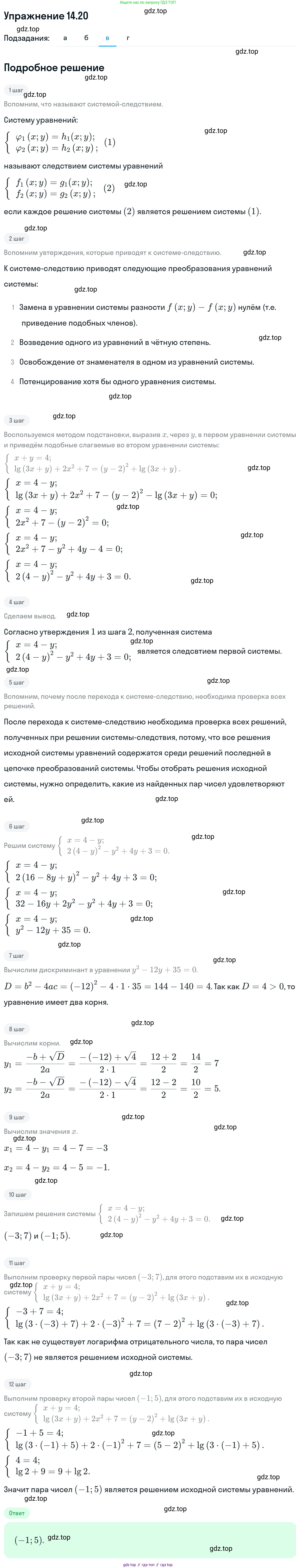 ГДЗ Алгебра, 11 класс Учебник, авторы: Никольский Сергей Михайлович, Потапов Михаил Константинович, Решетников Николай Николаевич, Шевкин Александр Владимирович, издательство Просвещение, Москва, 2014, голубого цвета, страница 343, номер 14.20, Решение 1 (продолжение 3)