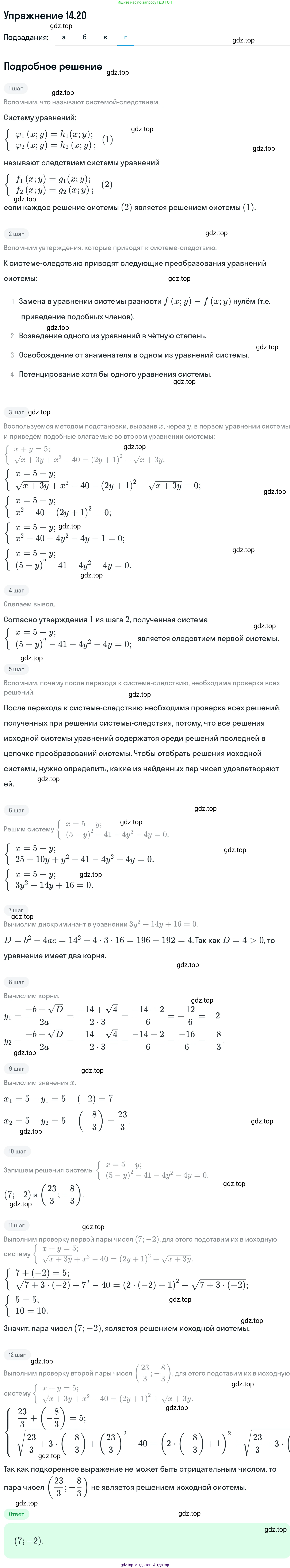ГДЗ Алгебра, 11 класс Учебник, авторы: Никольский Сергей Михайлович, Потапов Михаил Константинович, Решетников Николай Николаевич, Шевкин Александр Владимирович, издательство Просвещение, Москва, 2014, голубого цвета, страница 343, номер 14.20, Решение 1 (продолжение 4)