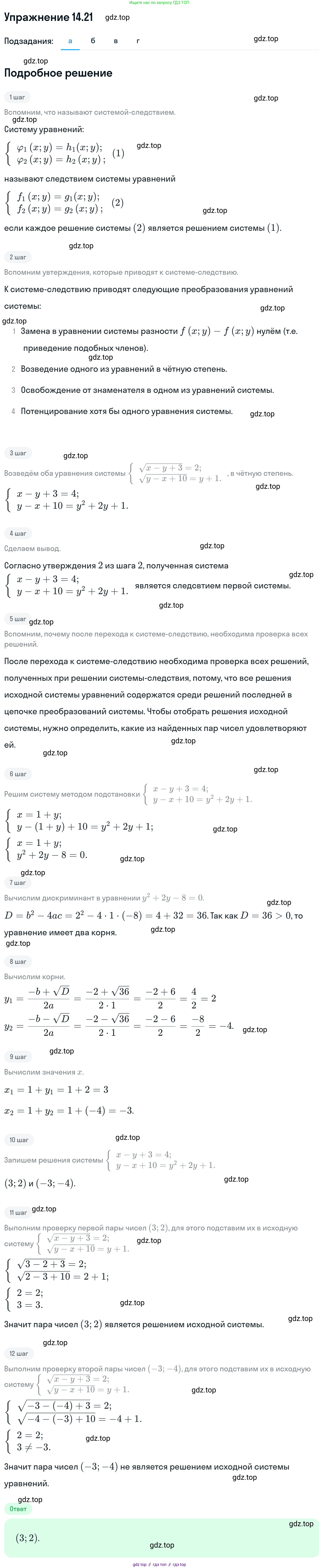 ГДЗ Алгебра, 11 класс Учебник, авторы: Никольский Сергей Михайлович, Потапов Михаил Константинович, Решетников Николай Николаевич, Шевкин Александр Владимирович, издательство Просвещение, Москва, 2014, голубого цвета, страница 343, номер 14.21, Решение 1
