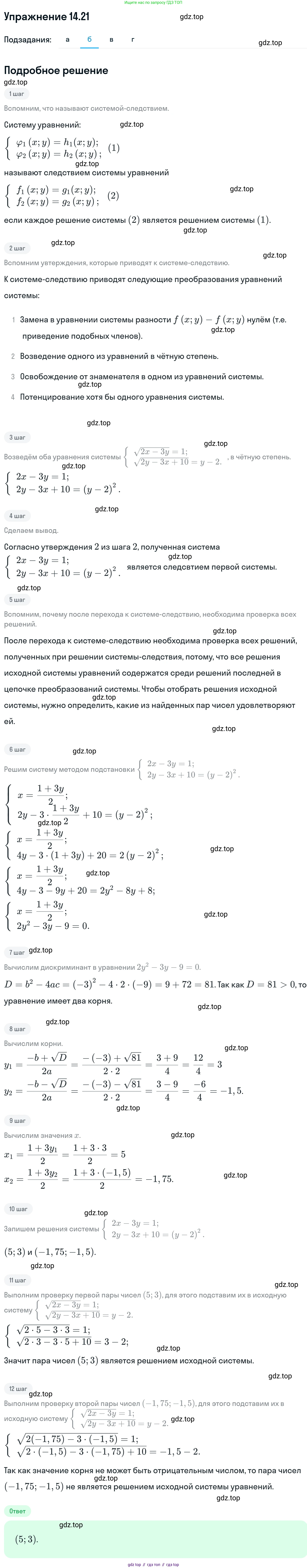 ГДЗ Алгебра, 11 класс Учебник, авторы: Никольский Сергей Михайлович, Потапов Михаил Константинович, Решетников Николай Николаевич, Шевкин Александр Владимирович, издательство Просвещение, Москва, 2014, голубого цвета, страница 343, номер 14.21, Решение 1 (продолжение 2)