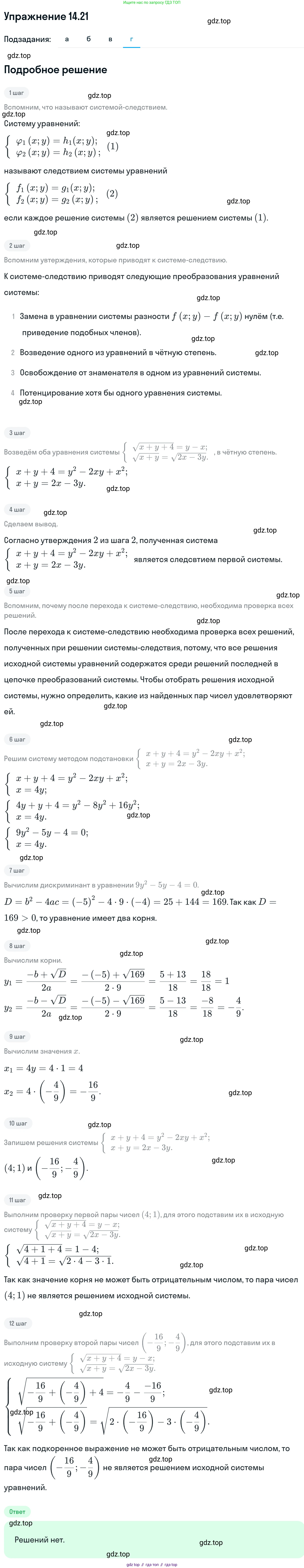 ГДЗ Алгебра, 11 класс Учебник, авторы: Никольский Сергей Михайлович, Потапов Михаил Константинович, Решетников Николай Николаевич, Шевкин Александр Владимирович, издательство Просвещение, Москва, 2014, голубого цвета, страница 343, номер 14.21, Решение 1 (продолжение 4)