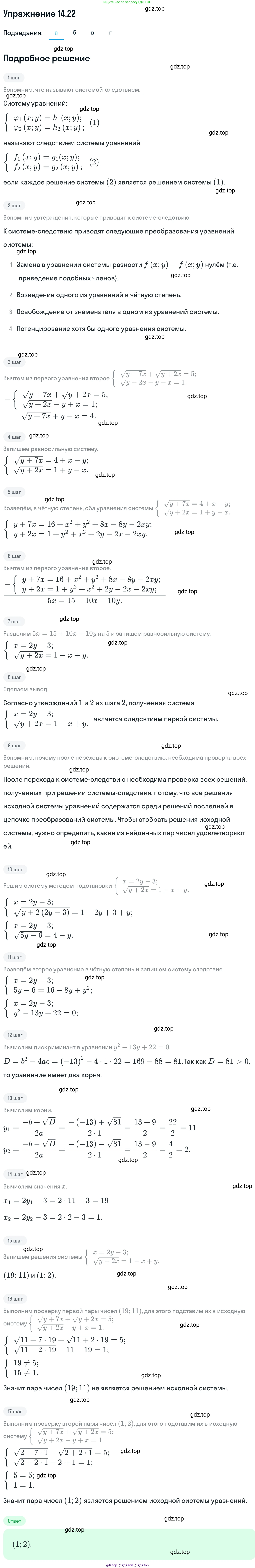 ГДЗ Алгебра, 11 класс Учебник, авторы: Никольский Сергей Михайлович, Потапов Михаил Константинович, Решетников Николай Николаевич, Шевкин Александр Владимирович, издательство Просвещение, Москва, 2014, голубого цвета, страница 343, номер 14.22, Решение 1