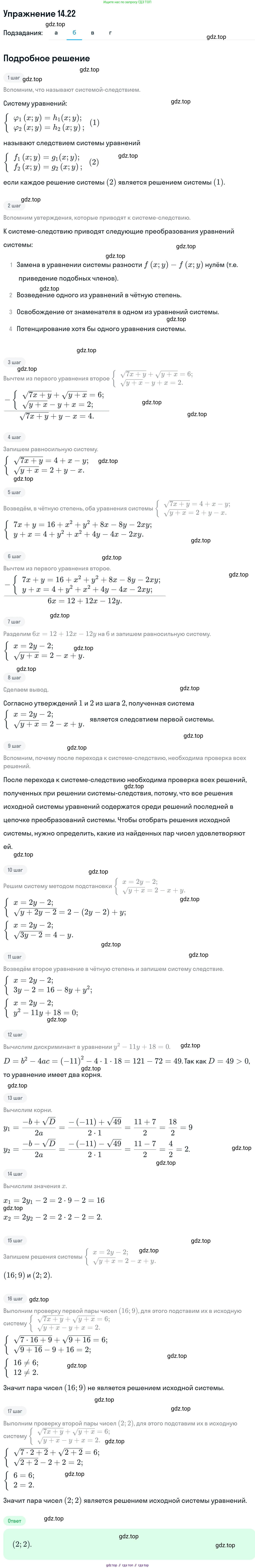 ГДЗ Алгебра, 11 класс Учебник, авторы: Никольский Сергей Михайлович, Потапов Михаил Константинович, Решетников Николай Николаевич, Шевкин Александр Владимирович, издательство Просвещение, Москва, 2014, голубого цвета, страница 343, номер 14.22, Решение 1 (продолжение 2)