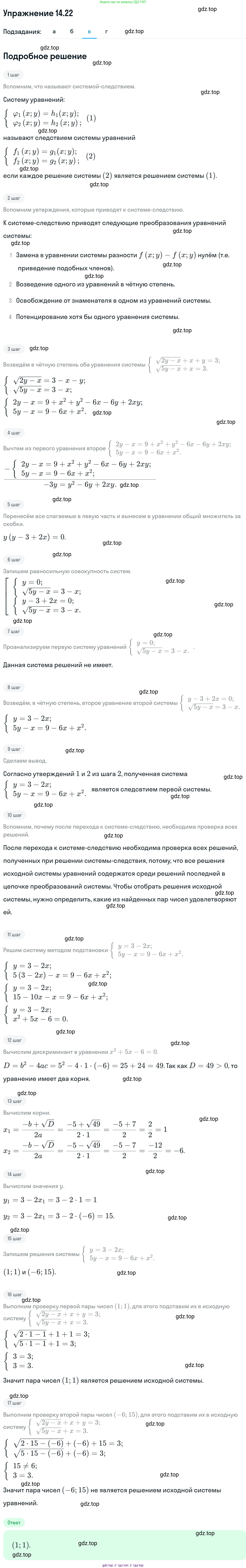 ГДЗ Алгебра, 11 класс Учебник, авторы: Никольский Сергей Михайлович, Потапов Михаил Константинович, Решетников Николай Николаевич, Шевкин Александр Владимирович, издательство Просвещение, Москва, 2014, голубого цвета, страница 343, номер 14.22, Решение 1 (продолжение 3)