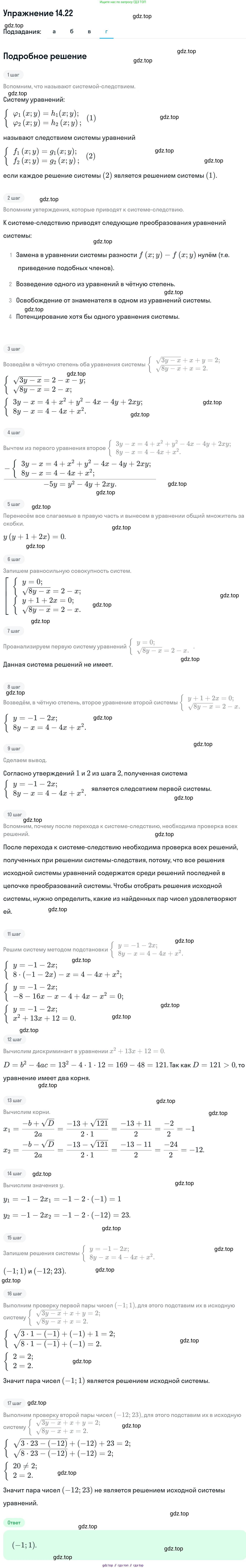 ГДЗ Алгебра, 11 класс Учебник, авторы: Никольский Сергей Михайлович, Потапов Михаил Константинович, Решетников Николай Николаевич, Шевкин Александр Владимирович, издательство Просвещение, Москва, 2014, голубого цвета, страница 343, номер 14.22, Решение 1 (продолжение 4)