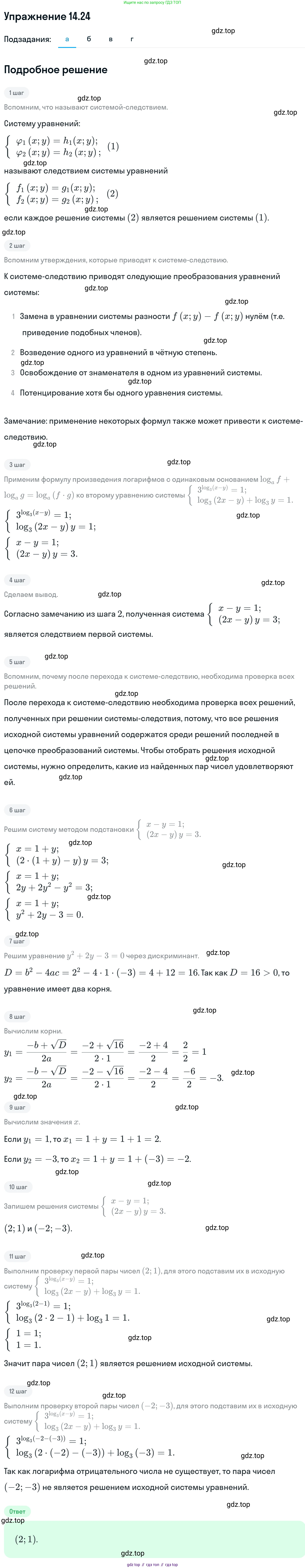 ГДЗ Алгебра, 11 класс Учебник, авторы: Никольский Сергей Михайлович, Потапов Михаил Константинович, Решетников Николай Николаевич, Шевкин Александр Владимирович, издательство Просвещение, Москва, 2014, голубого цвета, страница 343, номер 14.24, Решение 1