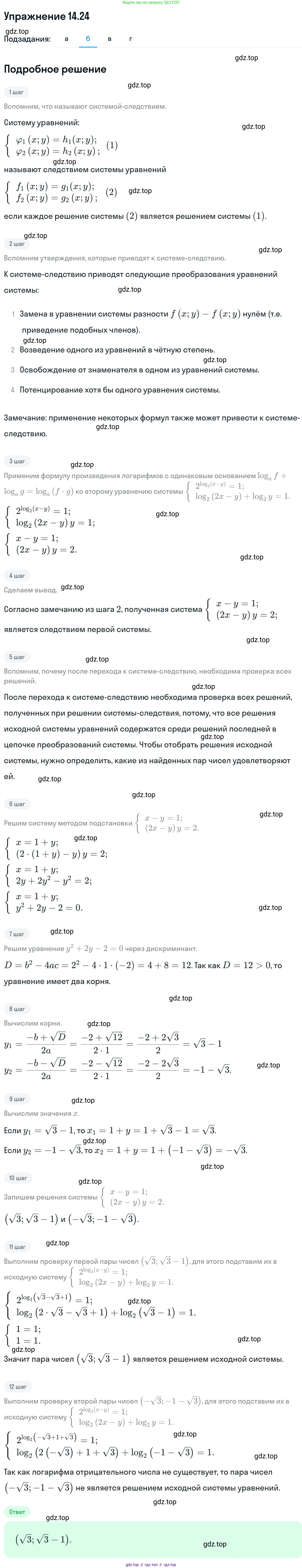 ГДЗ Алгебра, 11 класс Учебник, авторы: Никольский Сергей Михайлович, Потапов Михаил Константинович, Решетников Николай Николаевич, Шевкин Александр Владимирович, издательство Просвещение, Москва, 2014, голубого цвета, страница 343, номер 14.24, Решение 1 (продолжение 2)