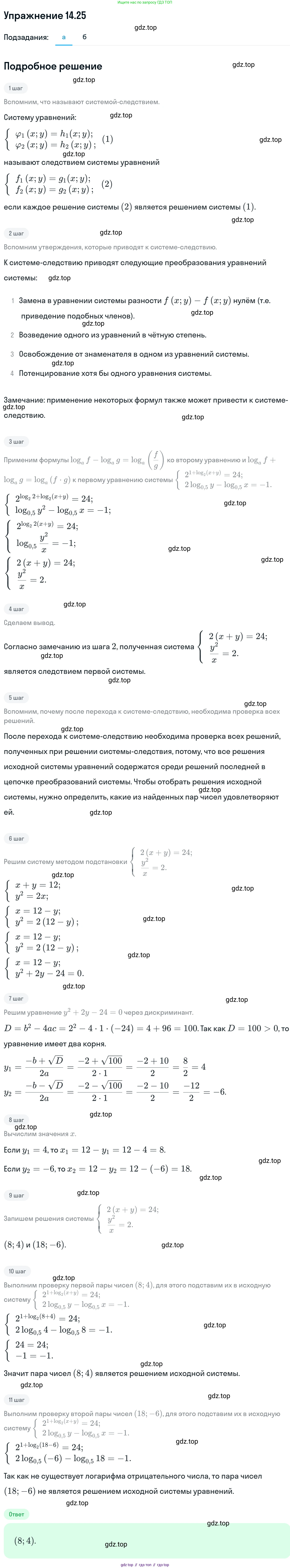 ГДЗ Алгебра, 11 класс Учебник, авторы: Никольский Сергей Михайлович, Потапов Михаил Константинович, Решетников Николай Николаевич, Шевкин Александр Владимирович, издательство Просвещение, Москва, 2014, голубого цвета, страница 343, номер 14.25, Решение 1