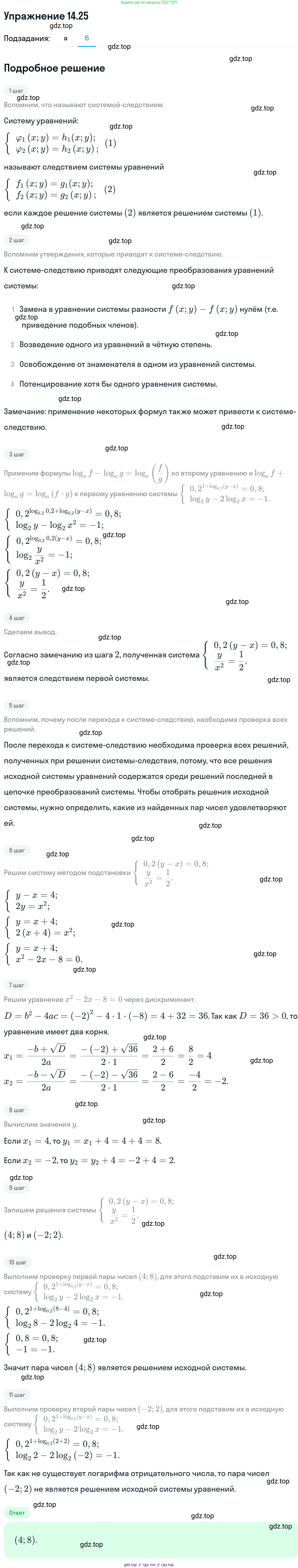 ГДЗ Алгебра, 11 класс Учебник, авторы: Никольский Сергей Михайлович, Потапов Михаил Константинович, Решетников Николай Николаевич, Шевкин Александр Владимирович, издательство Просвещение, Москва, 2014, голубого цвета, страница 343, номер 14.25, Решение 1 (продолжение 2)