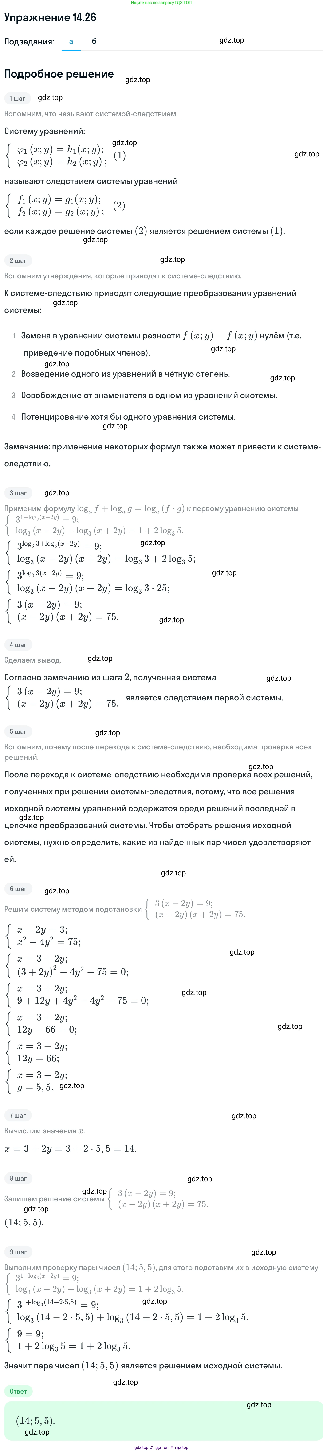 ГДЗ Алгебра, 11 класс Учебник, авторы: Никольский Сергей Михайлович, Потапов Михаил Константинович, Решетников Николай Николаевич, Шевкин Александр Владимирович, издательство Просвещение, Москва, 2014, голубого цвета, страница 344, номер 14.26, Решение 1