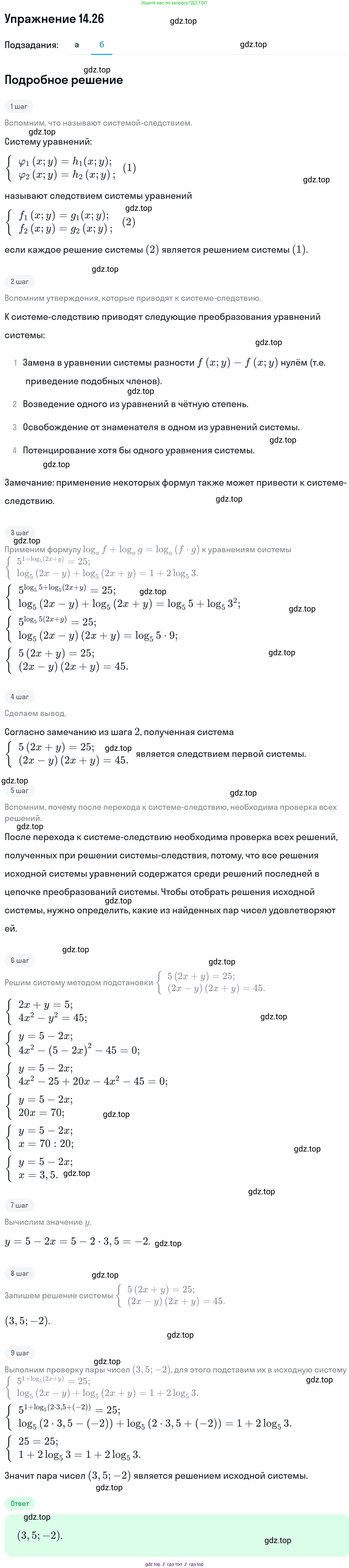 ГДЗ Алгебра, 11 класс Учебник, авторы: Никольский Сергей Михайлович, Потапов Михаил Константинович, Решетников Николай Николаевич, Шевкин Александр Владимирович, издательство Просвещение, Москва, 2014, голубого цвета, страница 344, номер 14.26, Решение 1 (продолжение 2)