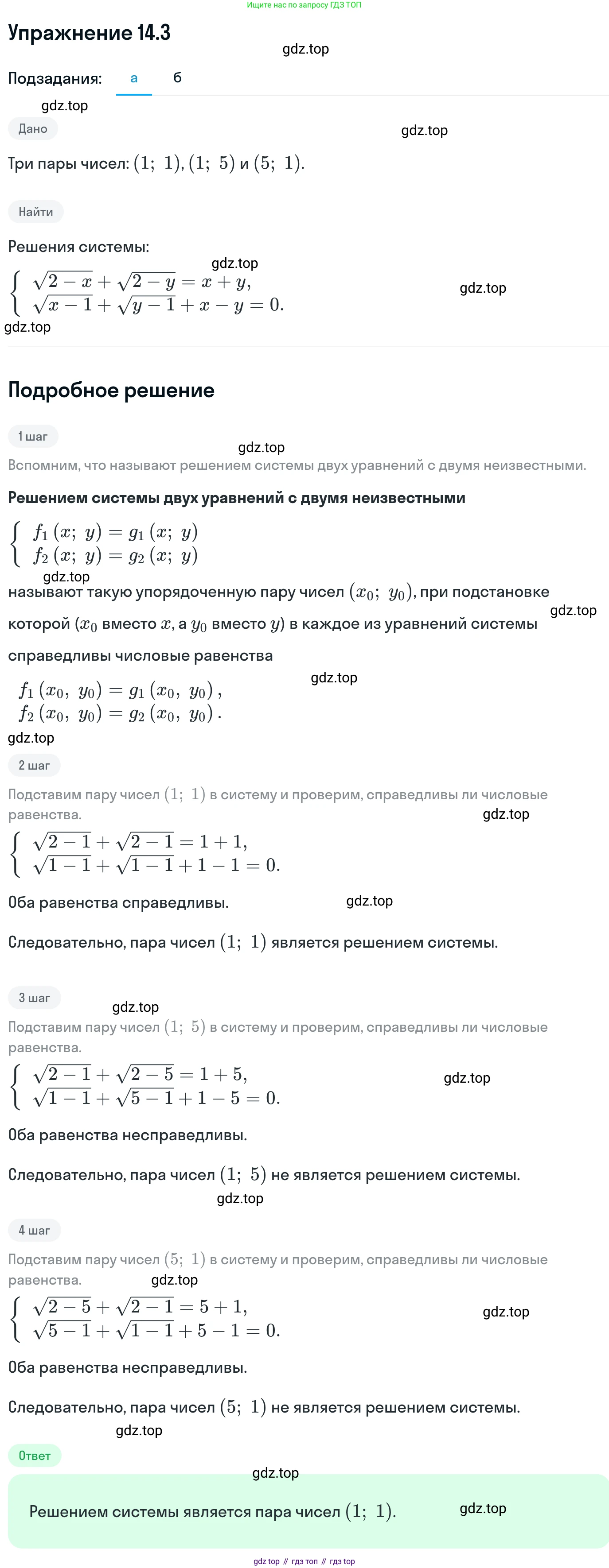 ГДЗ Алгебра, 11 класс Учебник, авторы: Никольский Сергей Михайлович, Потапов Михаил Константинович, Решетников Николай Николаевич, Шевкин Александр Владимирович, издательство Просвещение, Москва, 2014, голубого цвета, страница 335, номер 14.3, Решение 1