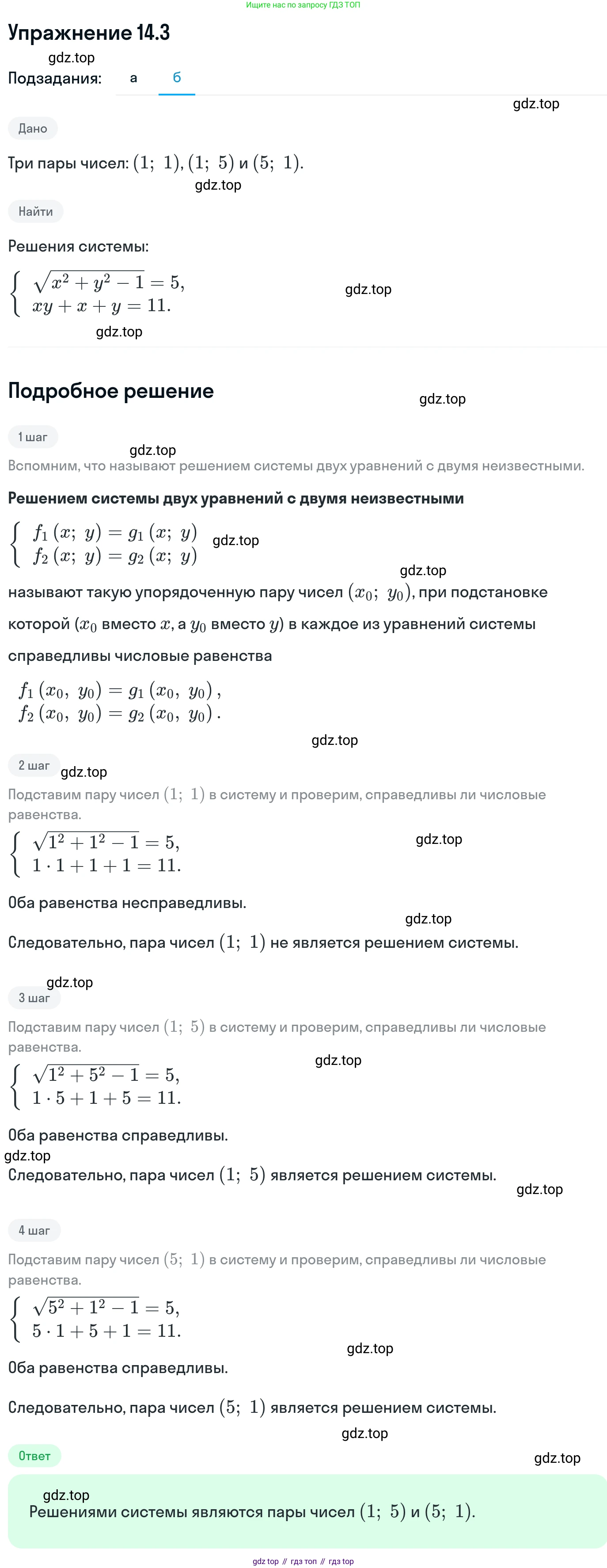 ГДЗ Алгебра, 11 класс Учебник, авторы: Никольский Сергей Михайлович, Потапов Михаил Константинович, Решетников Николай Николаевич, Шевкин Александр Владимирович, издательство Просвещение, Москва, 2014, голубого цвета, страница 335, номер 14.3, Решение 1 (продолжение 2)