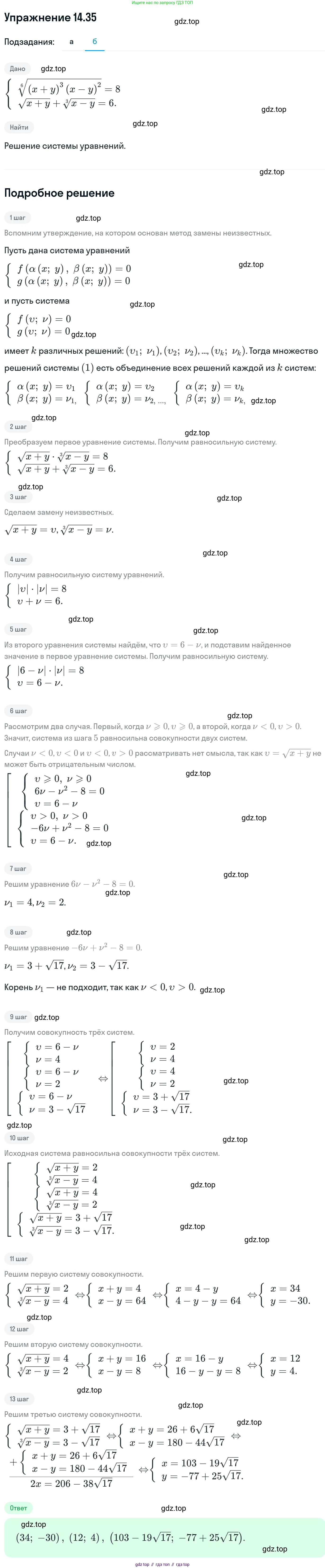 ГДЗ Алгебра, 11 класс Учебник, авторы: Никольский Сергей Михайлович, Потапов Михаил Константинович, Решетников Николай Николаевич, Шевкин Александр Владимирович, издательство Просвещение, Москва, 2014, голубого цвета, страница 348, номер 14.35, Решение 1 (продолжение 2)