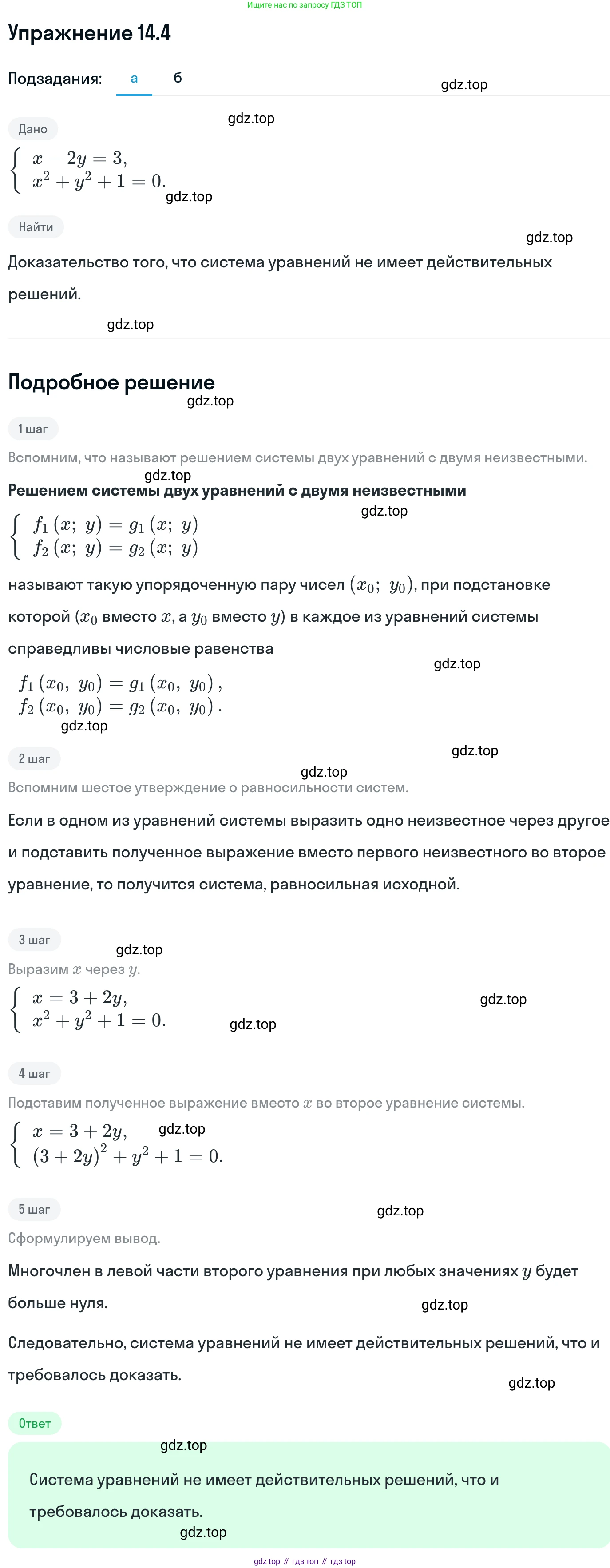 ГДЗ Алгебра, 11 класс Учебник, авторы: Никольский Сергей Михайлович, Потапов Михаил Константинович, Решетников Николай Николаевич, Шевкин Александр Владимирович, издательство Просвещение, Москва, 2014, голубого цвета, страница 336, номер 14.4, Решение 1