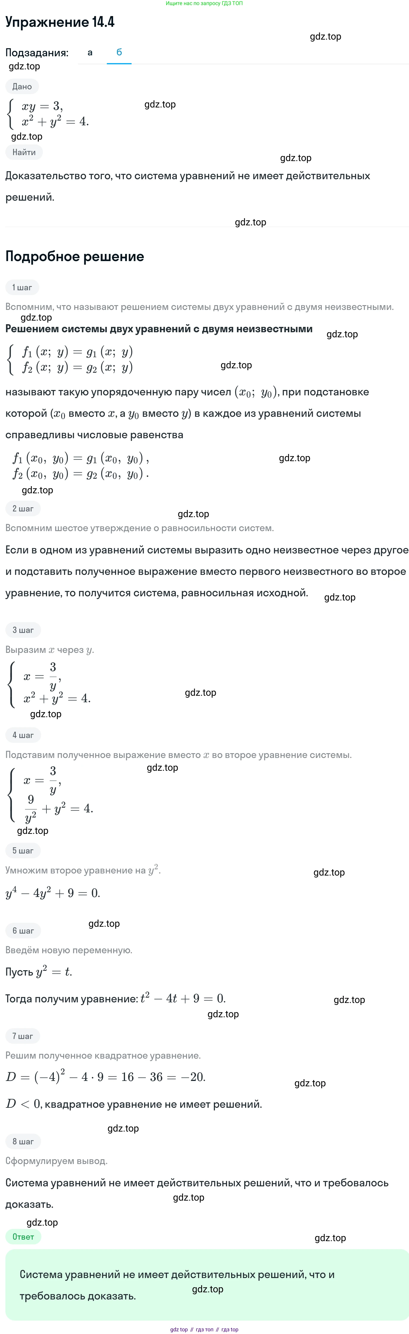 ГДЗ Алгебра, 11 класс Учебник, авторы: Никольский Сергей Михайлович, Потапов Михаил Константинович, Решетников Николай Николаевич, Шевкин Александр Владимирович, издательство Просвещение, Москва, 2014, голубого цвета, страница 336, номер 14.4, Решение 1 (продолжение 2)