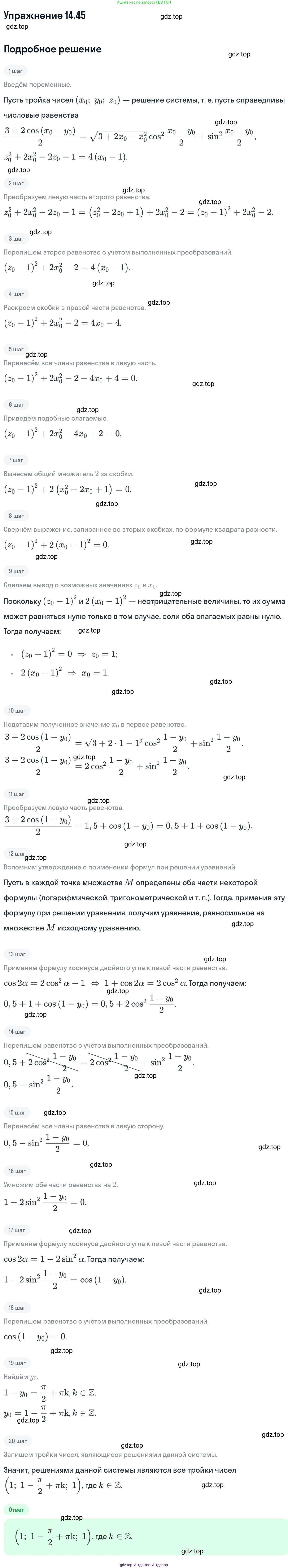 ГДЗ Алгебра, 11 класс Учебник, авторы: Никольский Сергей Михайлович, Потапов Михаил Константинович, Решетников Николай Николаевич, Шевкин Александр Владимирович, издательство Просвещение, Москва, 2014, голубого цвета, страница 355, номер 14.45, Решение 1