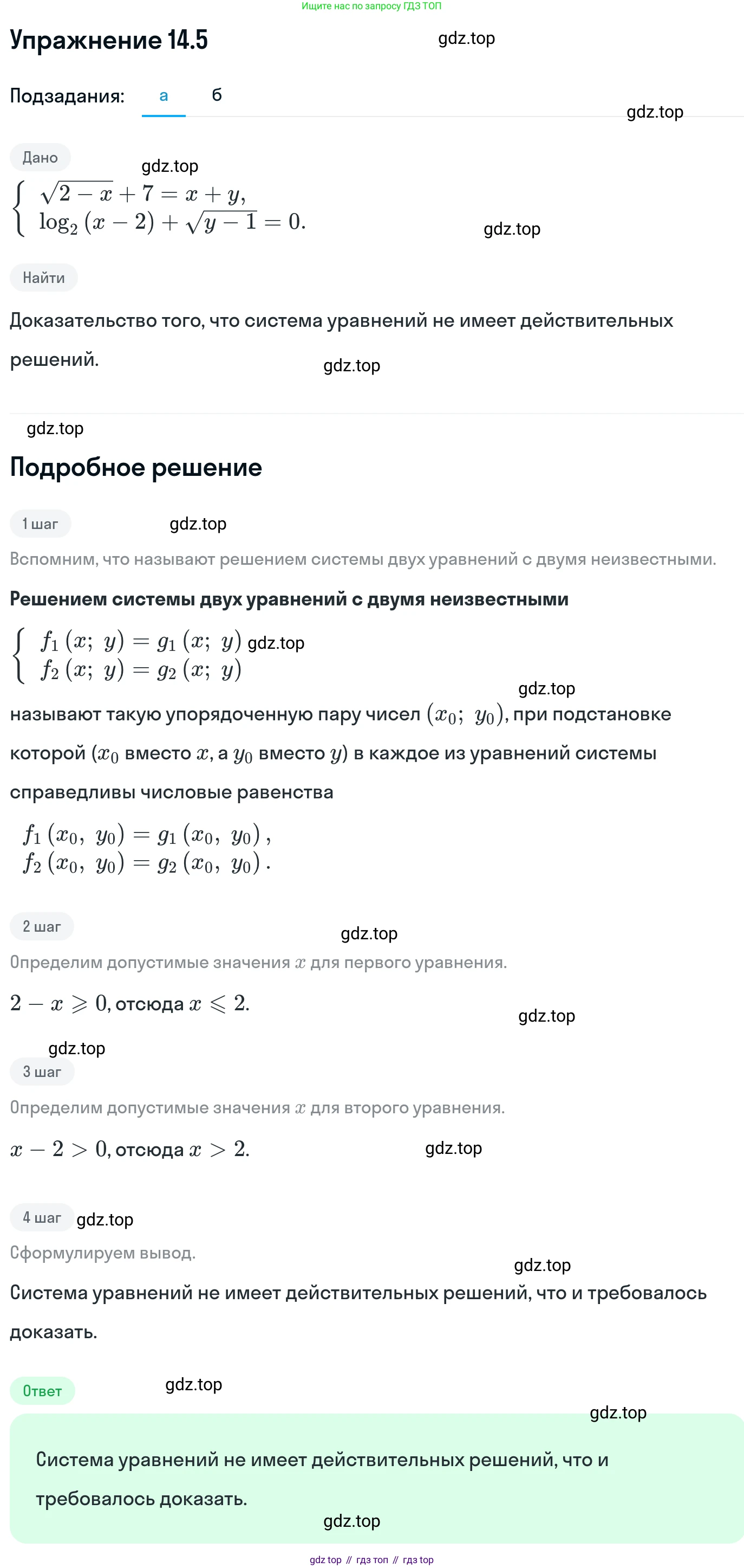 ГДЗ Алгебра, 11 класс Учебник, авторы: Никольский Сергей Михайлович, Потапов Михаил Константинович, Решетников Николай Николаевич, Шевкин Александр Владимирович, издательство Просвещение, Москва, 2014, голубого цвета, страница 336, номер 14.5, Решение 1