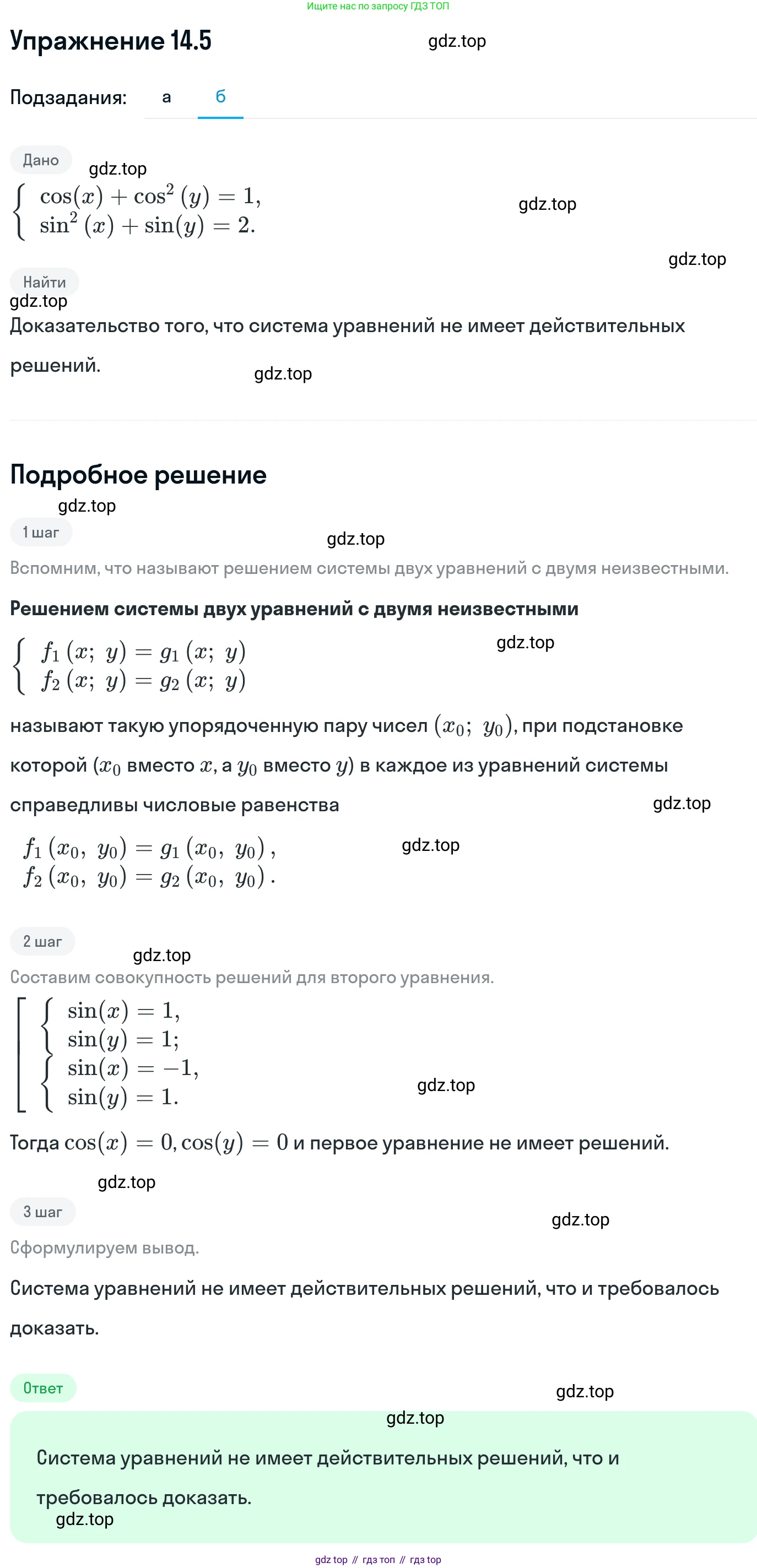 ГДЗ Алгебра, 11 класс Учебник, авторы: Никольский Сергей Михайлович, Потапов Михаил Константинович, Решетников Николай Николаевич, Шевкин Александр Владимирович, издательство Просвещение, Москва, 2014, голубого цвета, страница 336, номер 14.5, Решение 1 (продолжение 2)