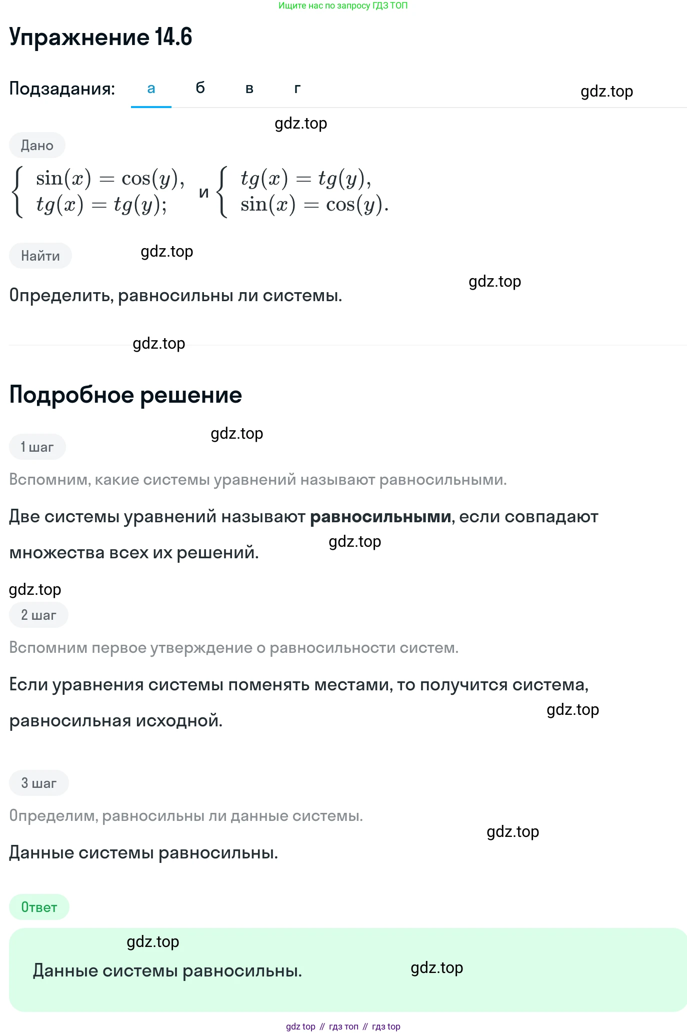 ГДЗ Алгебра, 11 класс Учебник, авторы: Никольский Сергей Михайлович, Потапов Михаил Константинович, Решетников Николай Николаевич, Шевкин Александр Владимирович, издательство Просвещение, Москва, 2014, голубого цвета, страница 336, номер 14.6, Решение 1