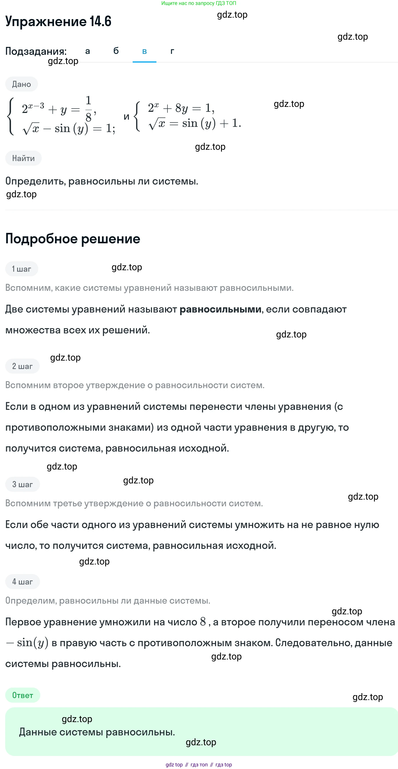 ГДЗ Алгебра, 11 класс Учебник, авторы: Никольский Сергей Михайлович, Потапов Михаил Константинович, Решетников Николай Николаевич, Шевкин Александр Владимирович, издательство Просвещение, Москва, 2014, голубого цвета, страница 336, номер 14.6, Решение 1 (продолжение 3)