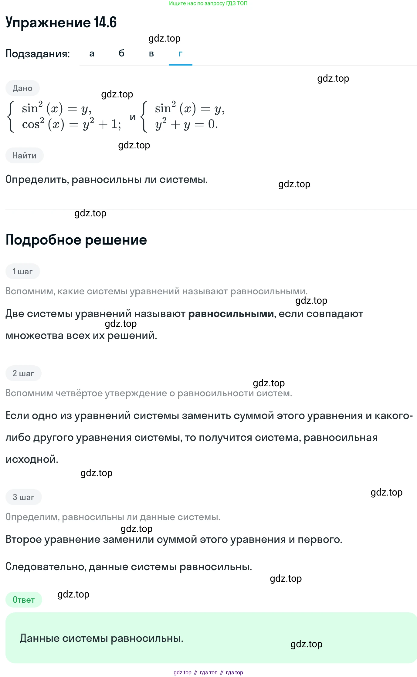 ГДЗ Алгебра, 11 класс Учебник, авторы: Никольский Сергей Михайлович, Потапов Михаил Константинович, Решетников Николай Николаевич, Шевкин Александр Владимирович, издательство Просвещение, Москва, 2014, голубого цвета, страница 336, номер 14.6, Решение 1 (продолжение 4)