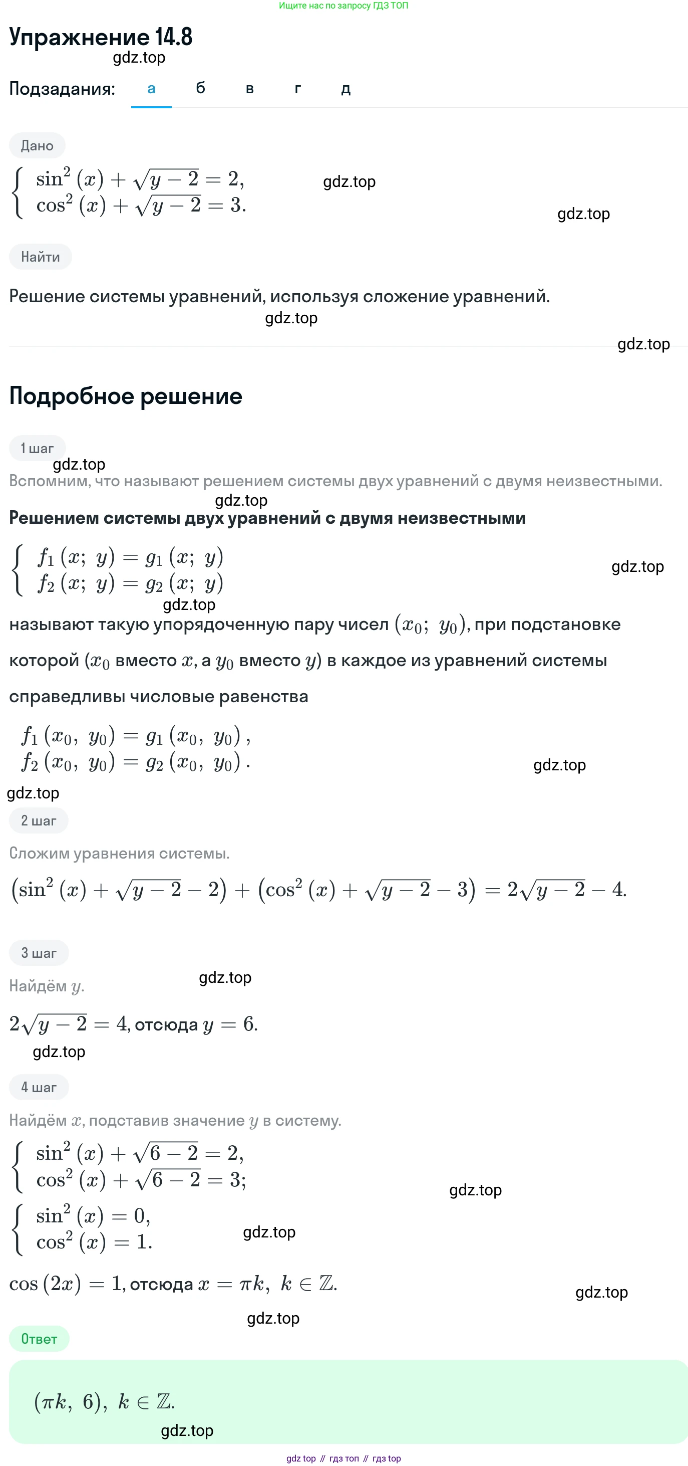 ГДЗ Алгебра, 11 класс Учебник, авторы: Никольский Сергей Михайлович, Потапов Михаил Константинович, Решетников Николай Николаевич, Шевкин Александр Владимирович, издательство Просвещение, Москва, 2014, голубого цвета, страница 336, номер 14.8, Решение 1