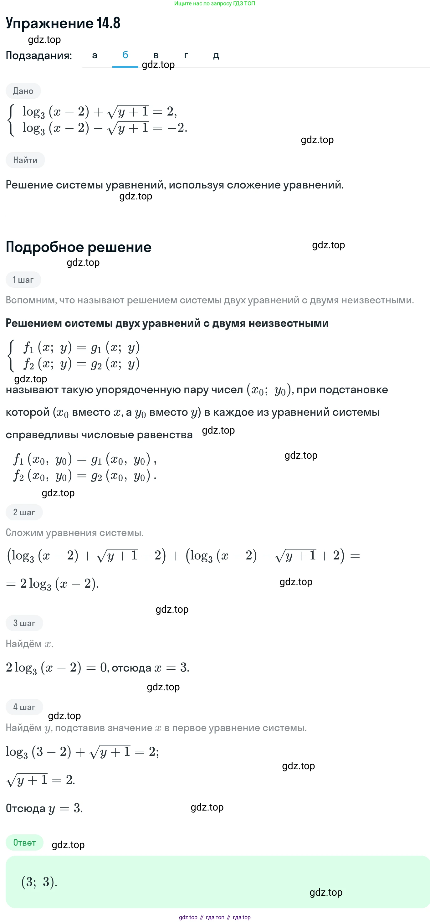 ГДЗ Алгебра, 11 класс Учебник, авторы: Никольский Сергей Михайлович, Потапов Михаил Константинович, Решетников Николай Николаевич, Шевкин Александр Владимирович, издательство Просвещение, Москва, 2014, голубого цвета, страница 336, номер 14.8, Решение 1 (продолжение 2)
