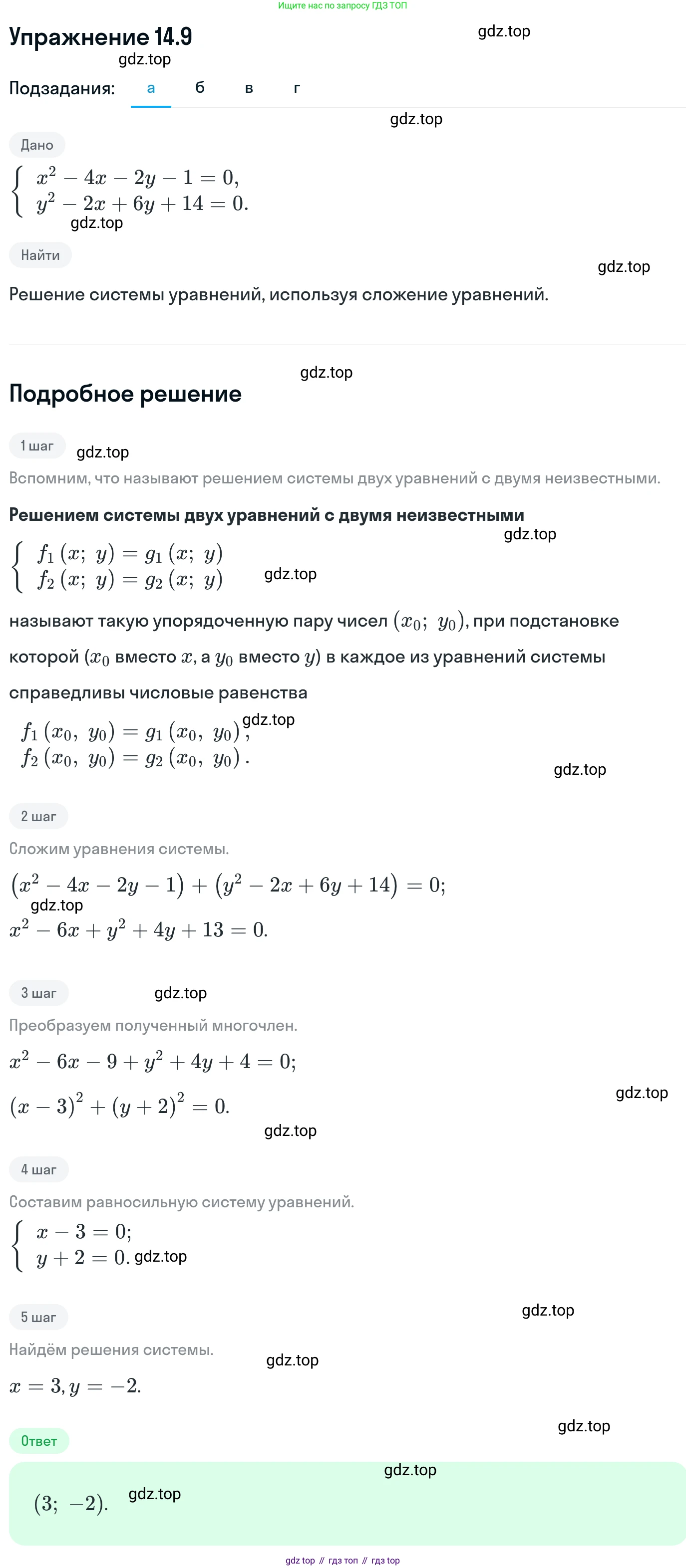 ГДЗ Алгебра, 11 класс Учебник, авторы: Никольский Сергей Михайлович, Потапов Михаил Константинович, Решетников Николай Николаевич, Шевкин Александр Владимирович, издательство Просвещение, Москва, 2014, голубого цвета, страница 336, номер 14.9, Решение 1