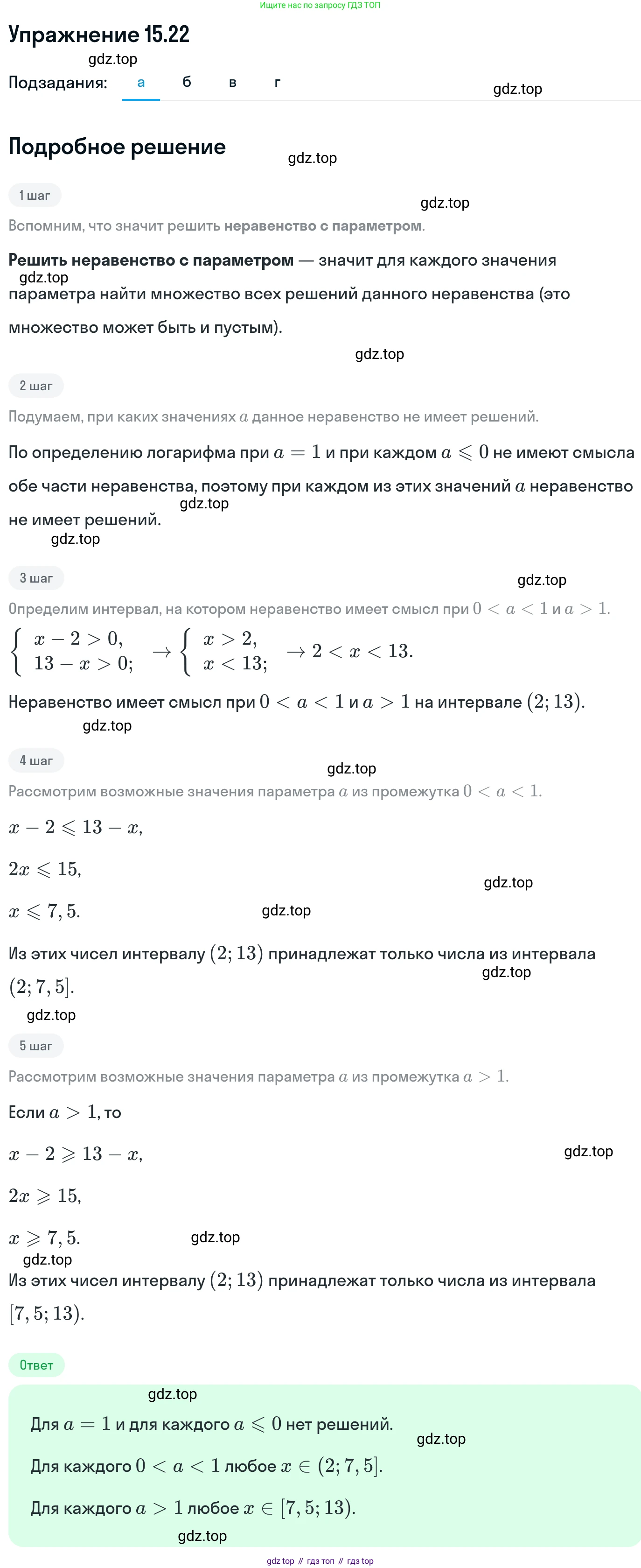 ГДЗ Алгебра, 11 класс Учебник, авторы: Никольский Сергей Михайлович, Потапов Михаил Константинович, Решетников Николай Николаевич, Шевкин Александр Владимирович, издательство Просвещение, Москва, 2014, голубого цвета, страница 363, номер 15.22, Решение 1