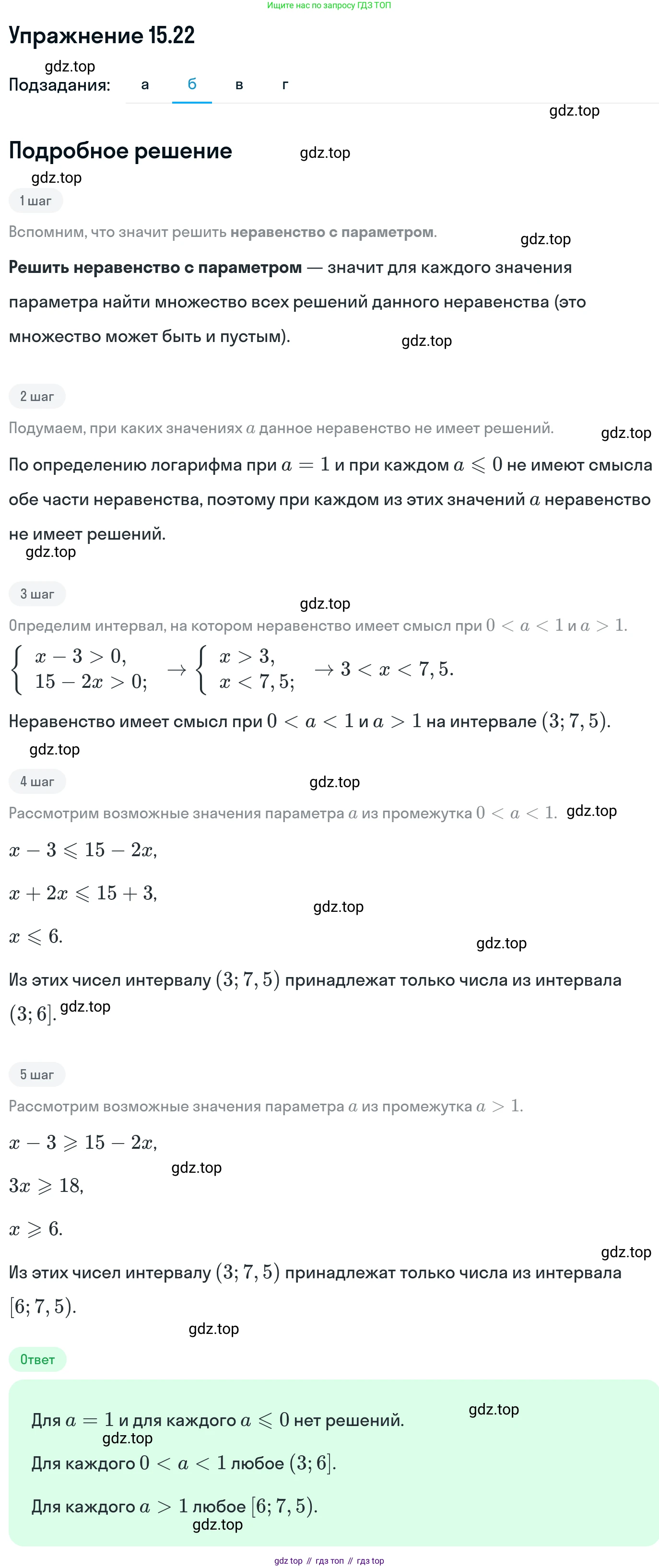 ГДЗ Алгебра, 11 класс Учебник, авторы: Никольский Сергей Михайлович, Потапов Михаил Константинович, Решетников Николай Николаевич, Шевкин Александр Владимирович, издательство Просвещение, Москва, 2014, голубого цвета, страница 363, номер 15.22, Решение 1 (продолжение 2)