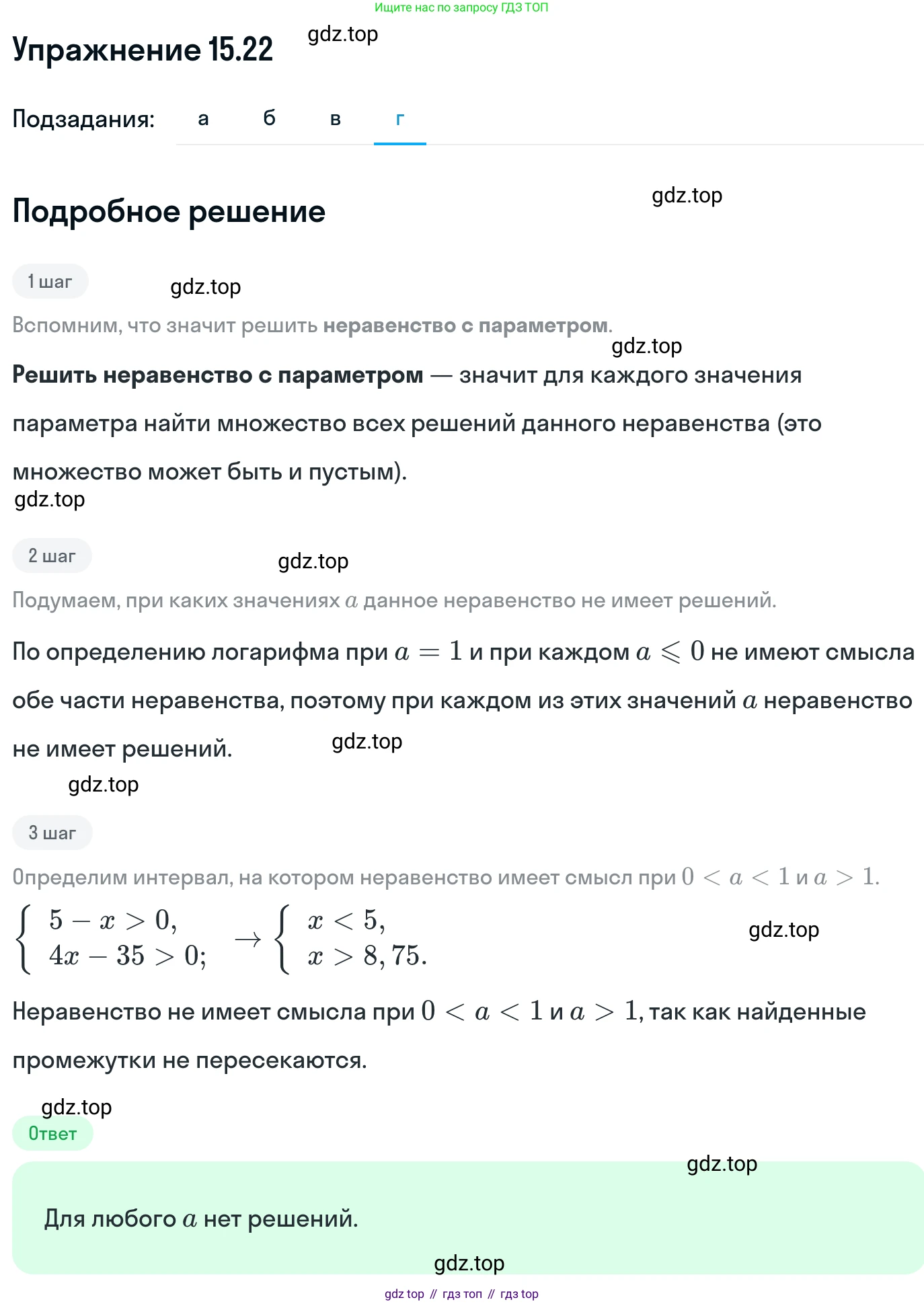 ГДЗ Алгебра, 11 класс Учебник, авторы: Никольский Сергей Михайлович, Потапов Михаил Константинович, Решетников Николай Николаевич, Шевкин Александр Владимирович, издательство Просвещение, Москва, 2014, голубого цвета, страница 363, номер 15.22, Решение 1 (продолжение 4)