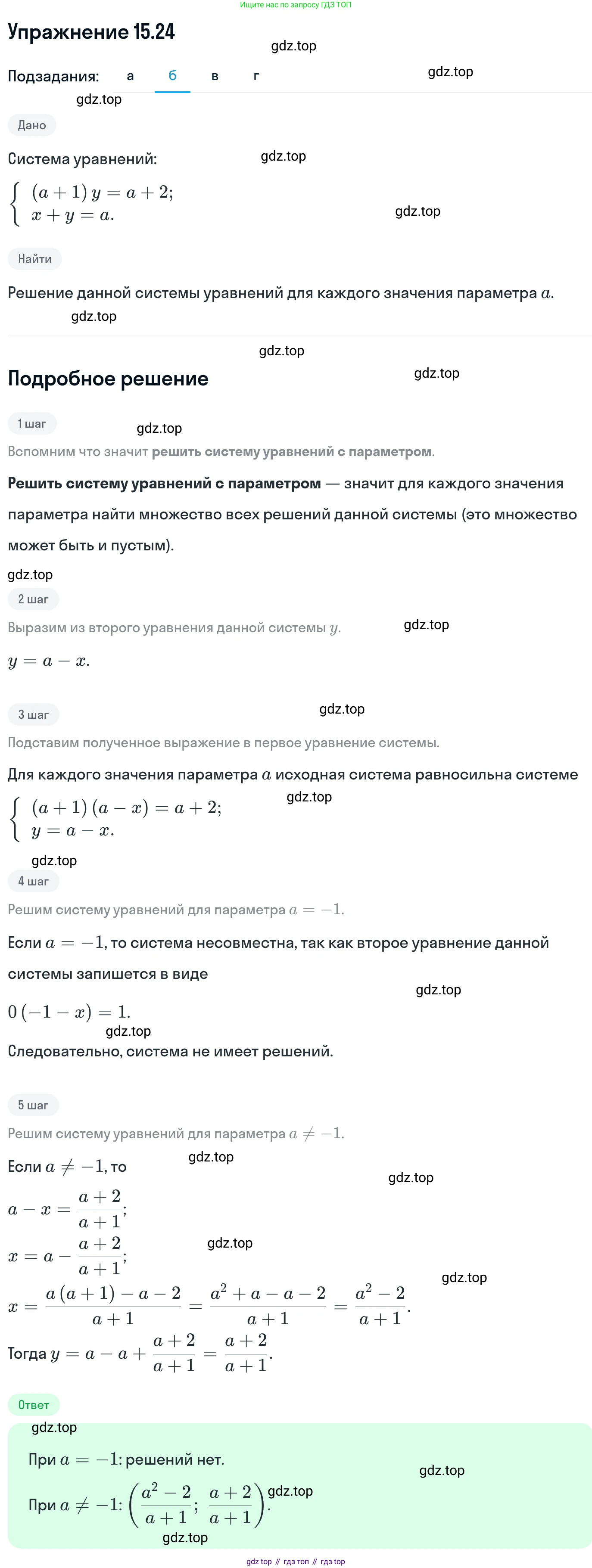ГДЗ Алгебра, 11 класс Учебник, авторы: Никольский Сергей Михайлович, Потапов Михаил Константинович, Решетников Николай Николаевич, Шевкин Александр Владимирович, издательство Просвещение, Москва, 2014, голубого цвета, страница 366, номер 15.24, Решение 1 (продолжение 2)