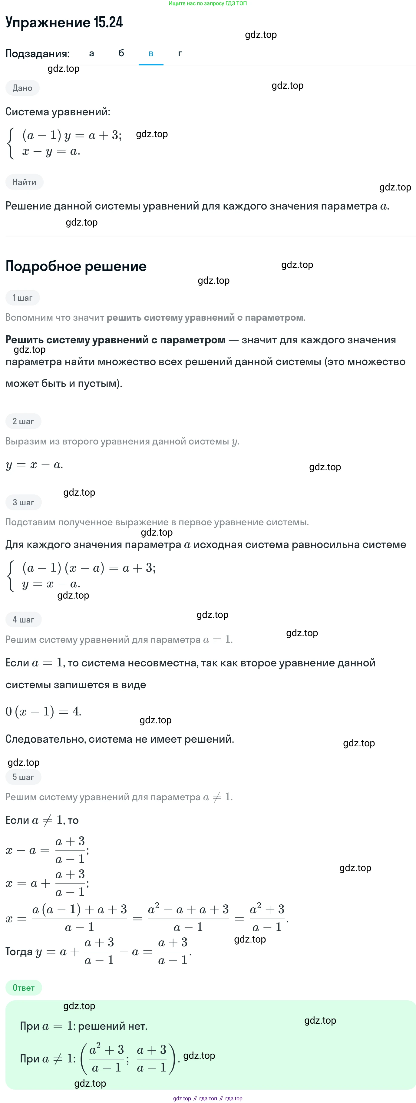 ГДЗ Алгебра, 11 класс Учебник, авторы: Никольский Сергей Михайлович, Потапов Михаил Константинович, Решетников Николай Николаевич, Шевкин Александр Владимирович, издательство Просвещение, Москва, 2014, голубого цвета, страница 366, номер 15.24, Решение 1 (продолжение 3)