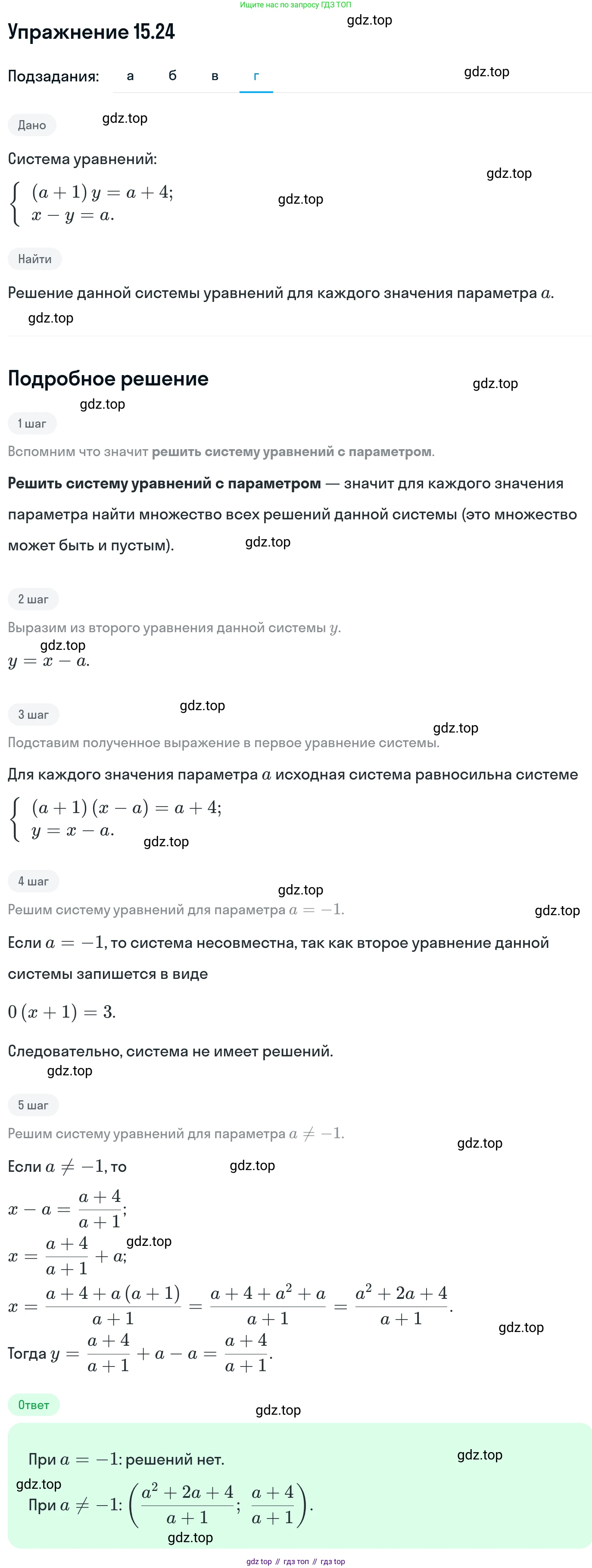 ГДЗ Алгебра, 11 класс Учебник, авторы: Никольский Сергей Михайлович, Потапов Михаил Константинович, Решетников Николай Николаевич, Шевкин Александр Владимирович, издательство Просвещение, Москва, 2014, голубого цвета, страница 366, номер 15.24, Решение 1 (продолжение 4)