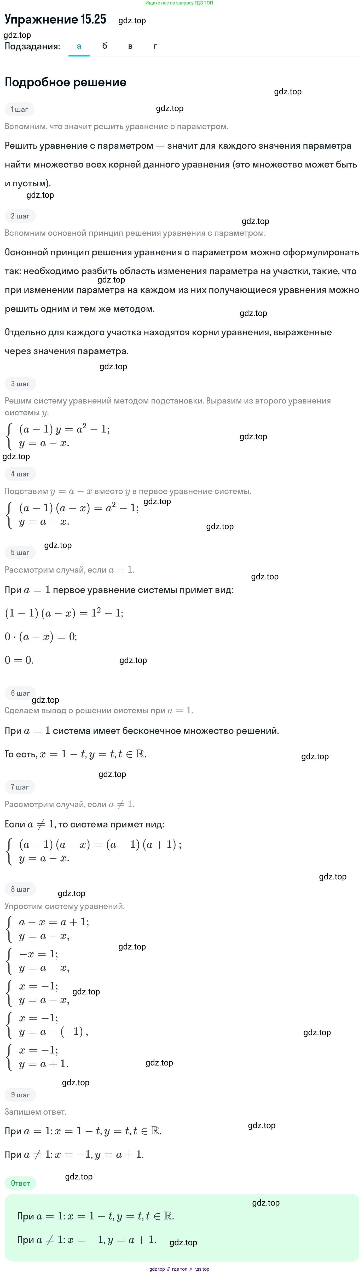 ГДЗ Алгебра, 11 класс Учебник, авторы: Никольский Сергей Михайлович, Потапов Михаил Константинович, Решетников Николай Николаевич, Шевкин Александр Владимирович, издательство Просвещение, Москва, 2014, голубого цвета, страница 366, номер 15.25, Решение 1