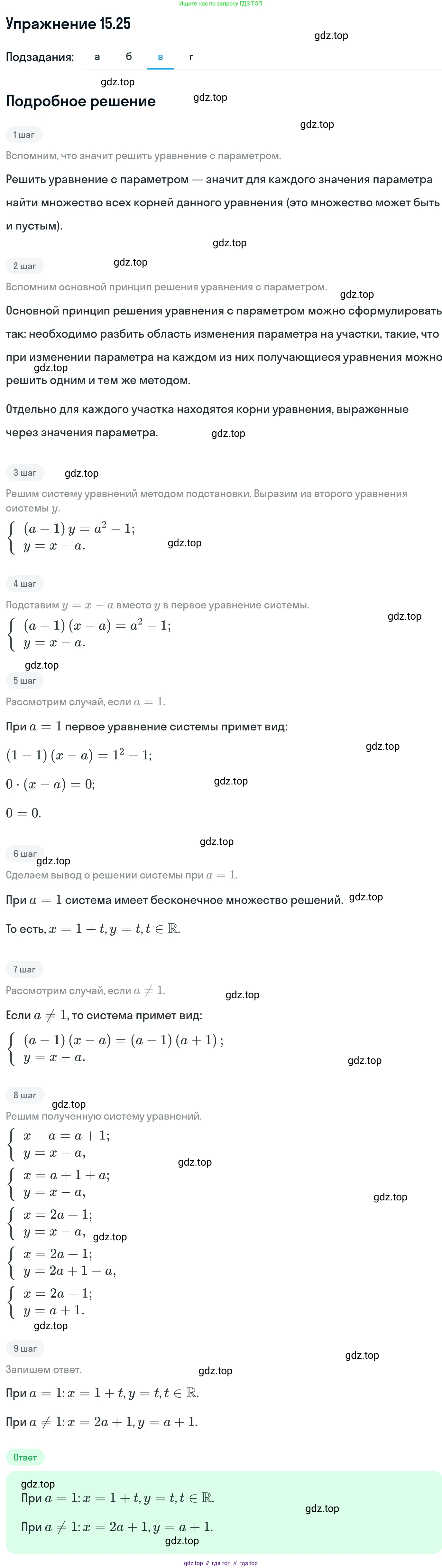 ГДЗ Алгебра, 11 класс Учебник, авторы: Никольский Сергей Михайлович, Потапов Михаил Константинович, Решетников Николай Николаевич, Шевкин Александр Владимирович, издательство Просвещение, Москва, 2014, голубого цвета, страница 366, номер 15.25, Решение 1 (продолжение 3)