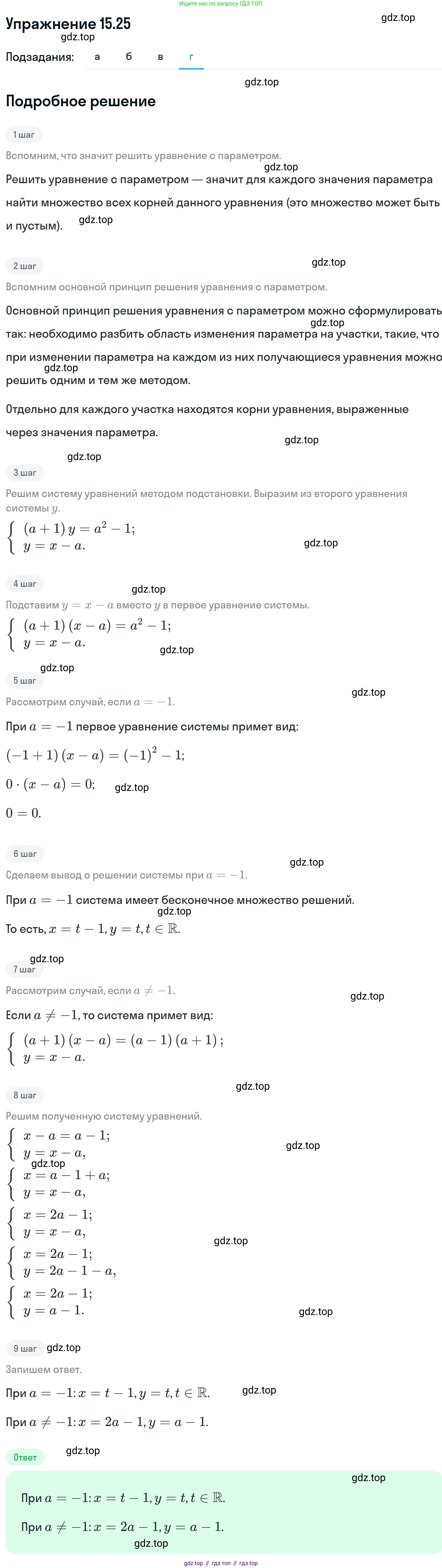 ГДЗ Алгебра, 11 класс Учебник, авторы: Никольский Сергей Михайлович, Потапов Михаил Константинович, Решетников Николай Николаевич, Шевкин Александр Владимирович, издательство Просвещение, Москва, 2014, голубого цвета, страница 366, номер 15.25, Решение 1 (продолжение 4)