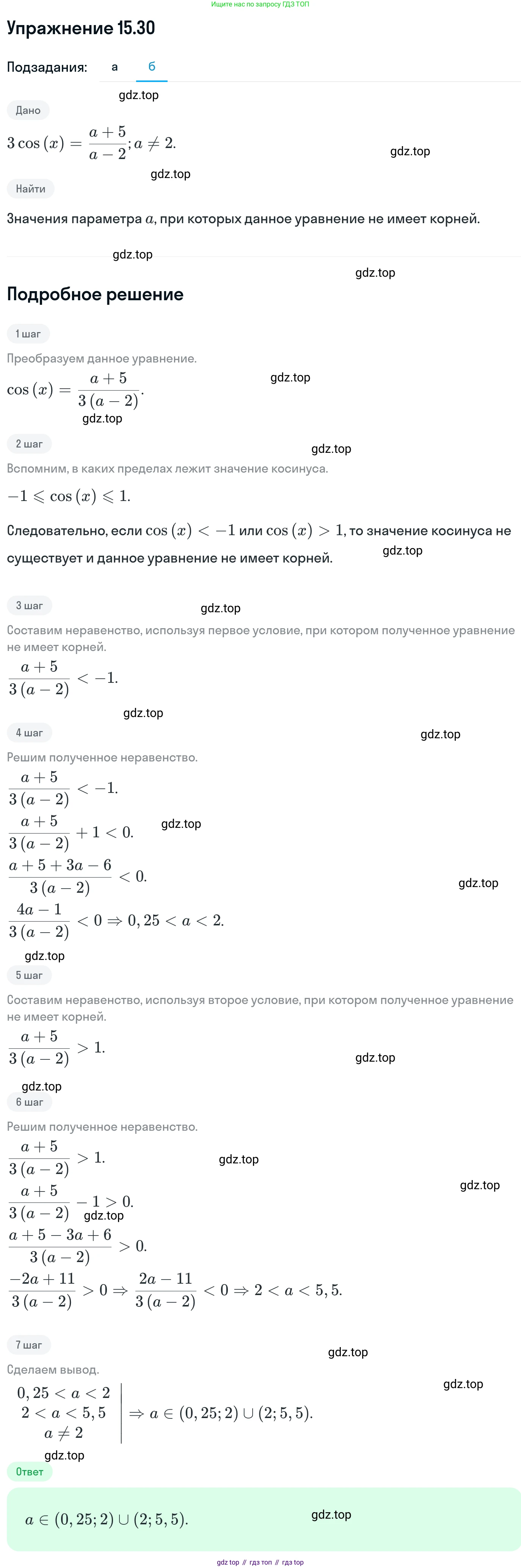 ГДЗ Алгебра, 11 класс Учебник, авторы: Никольский Сергей Михайлович, Потапов Михаил Константинович, Решетников Николай Николаевич, Шевкин Александр Владимирович, издательство Просвещение, Москва, 2014, голубого цвета, страница 372, номер 15.30, Решение 1 (продолжение 2)