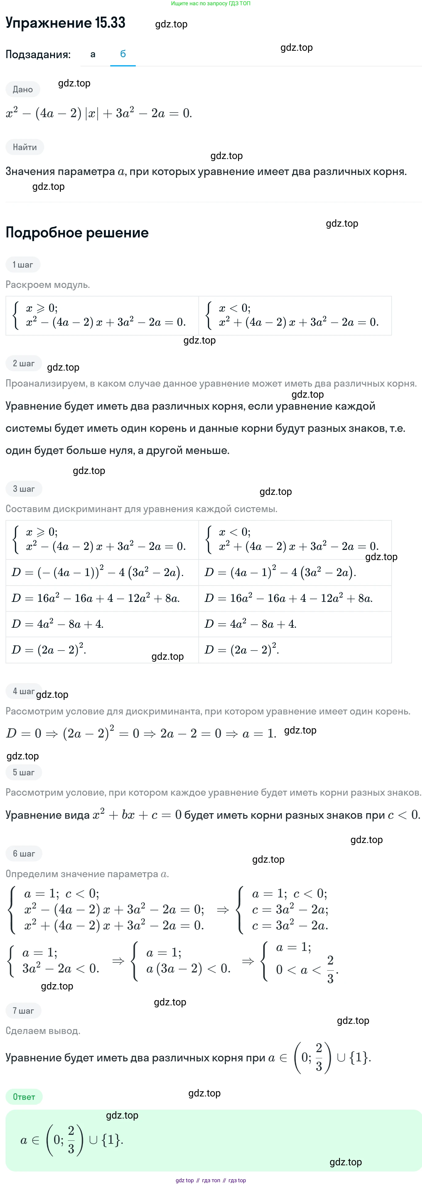 ГДЗ Алгебра, 11 класс Учебник, авторы: Никольский Сергей Михайлович, Потапов Михаил Константинович, Решетников Николай Николаевич, Шевкин Александр Владимирович, издательство Просвещение, Москва, 2014, голубого цвета, страница 372, номер 15.33, Решение 1 (продолжение 2)