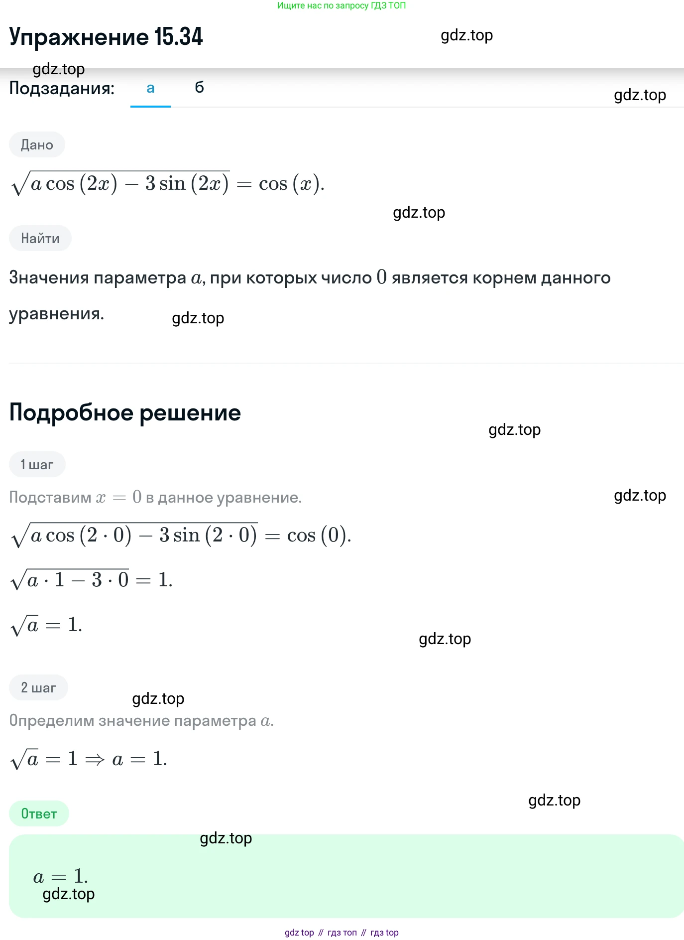 ГДЗ Алгебра, 11 класс Учебник, авторы: Никольский Сергей Михайлович, Потапов Михаил Константинович, Решетников Николай Николаевич, Шевкин Александр Владимирович, издательство Просвещение, Москва, 2014, голубого цвета, страница 372, номер 15.34, Решение 1