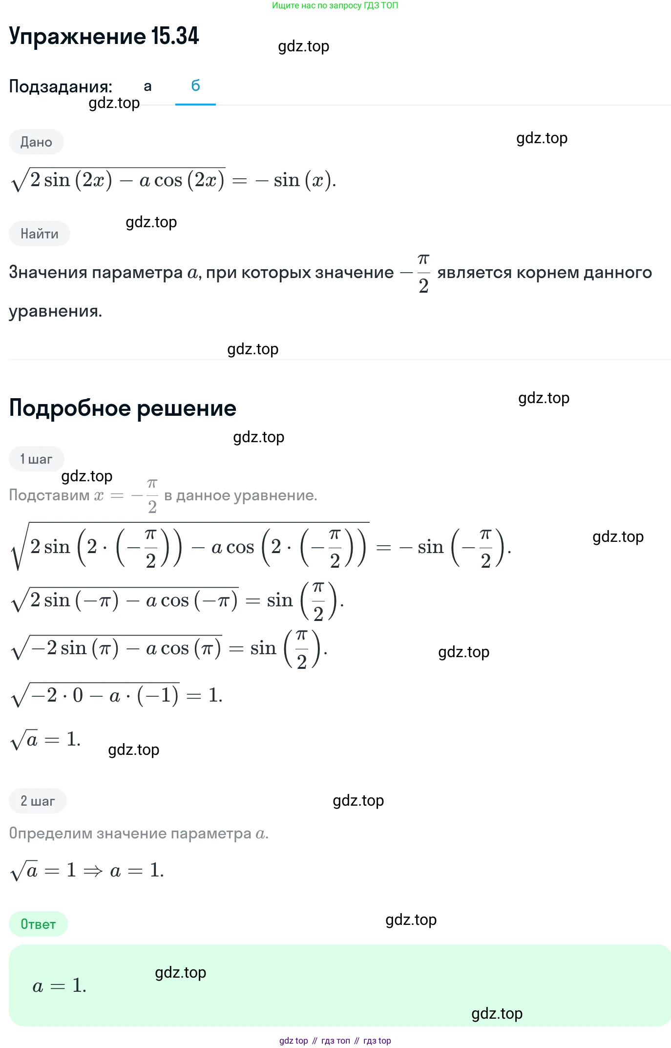 ГДЗ Алгебра, 11 класс Учебник, авторы: Никольский Сергей Михайлович, Потапов Михаил Константинович, Решетников Николай Николаевич, Шевкин Александр Владимирович, издательство Просвещение, Москва, 2014, голубого цвета, страница 372, номер 15.34, Решение 1 (продолжение 2)
