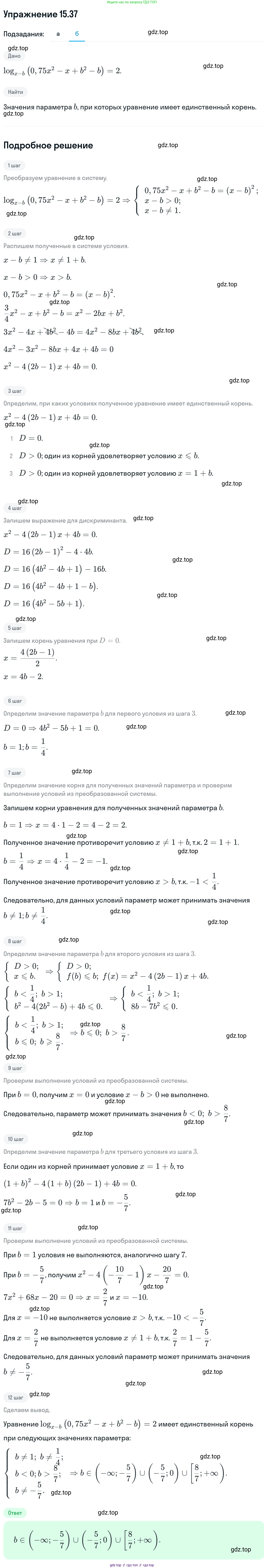 ГДЗ Алгебра, 11 класс Учебник, авторы: Никольский Сергей Михайлович, Потапов Михаил Константинович, Решетников Николай Николаевич, Шевкин Александр Владимирович, издательство Просвещение, Москва, 2014, голубого цвета, страница 372, номер 15.37, Решение 1 (продолжение 2)